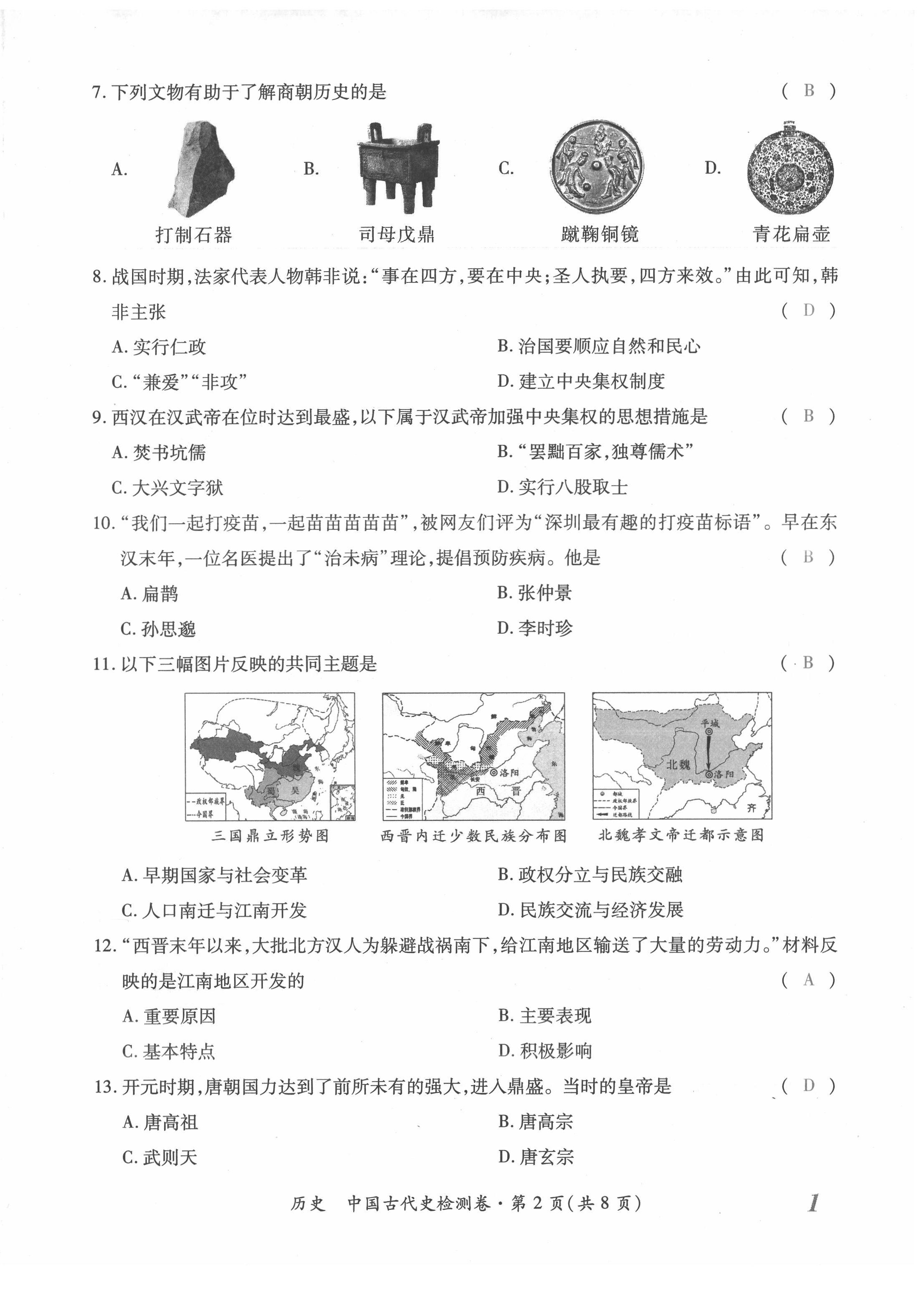 2022年本土攻略精準復習方案歷史云南專版 第2頁