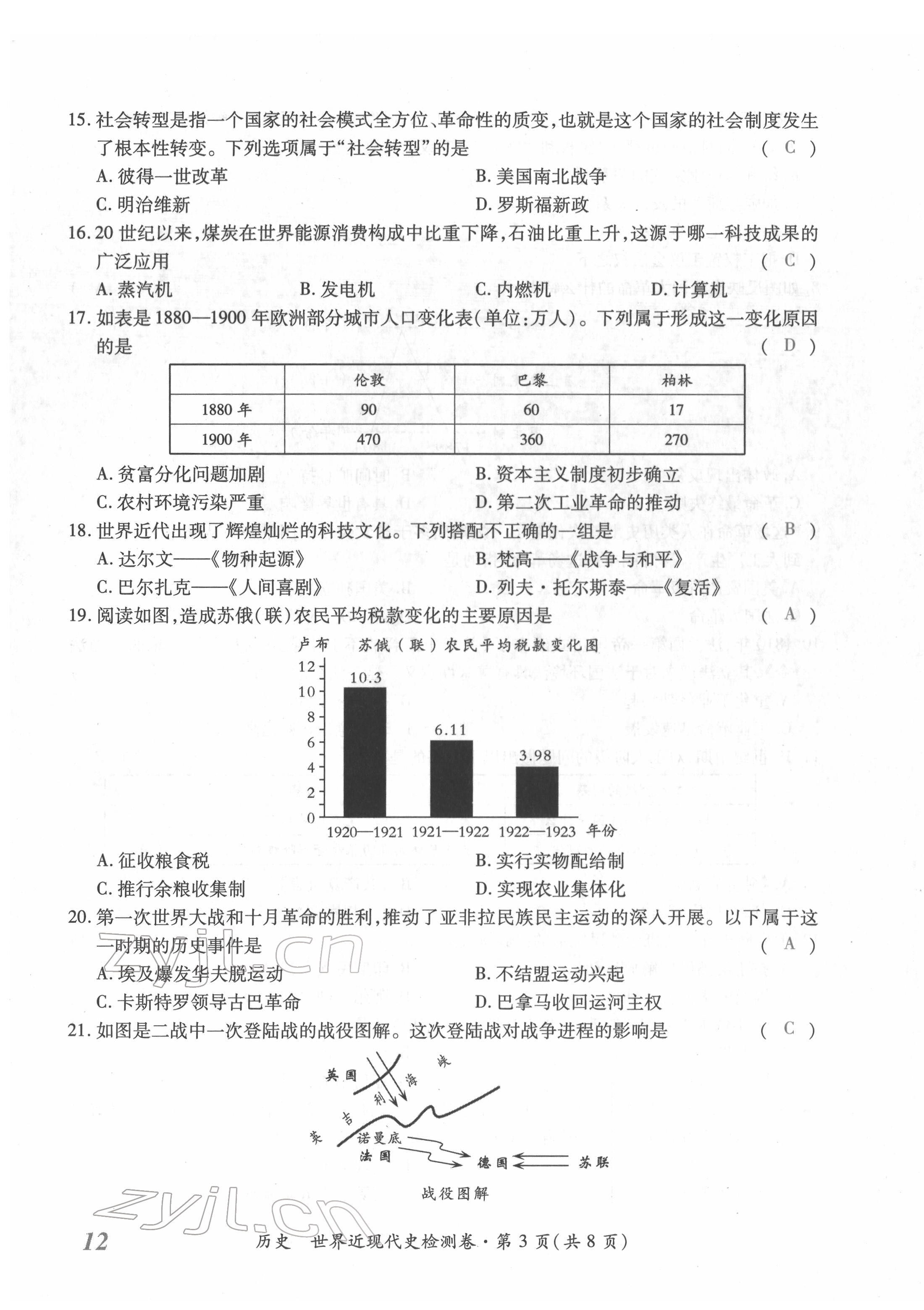 2022年本土攻略精準(zhǔn)復(fù)習(xí)方案歷史云南專版 第23頁