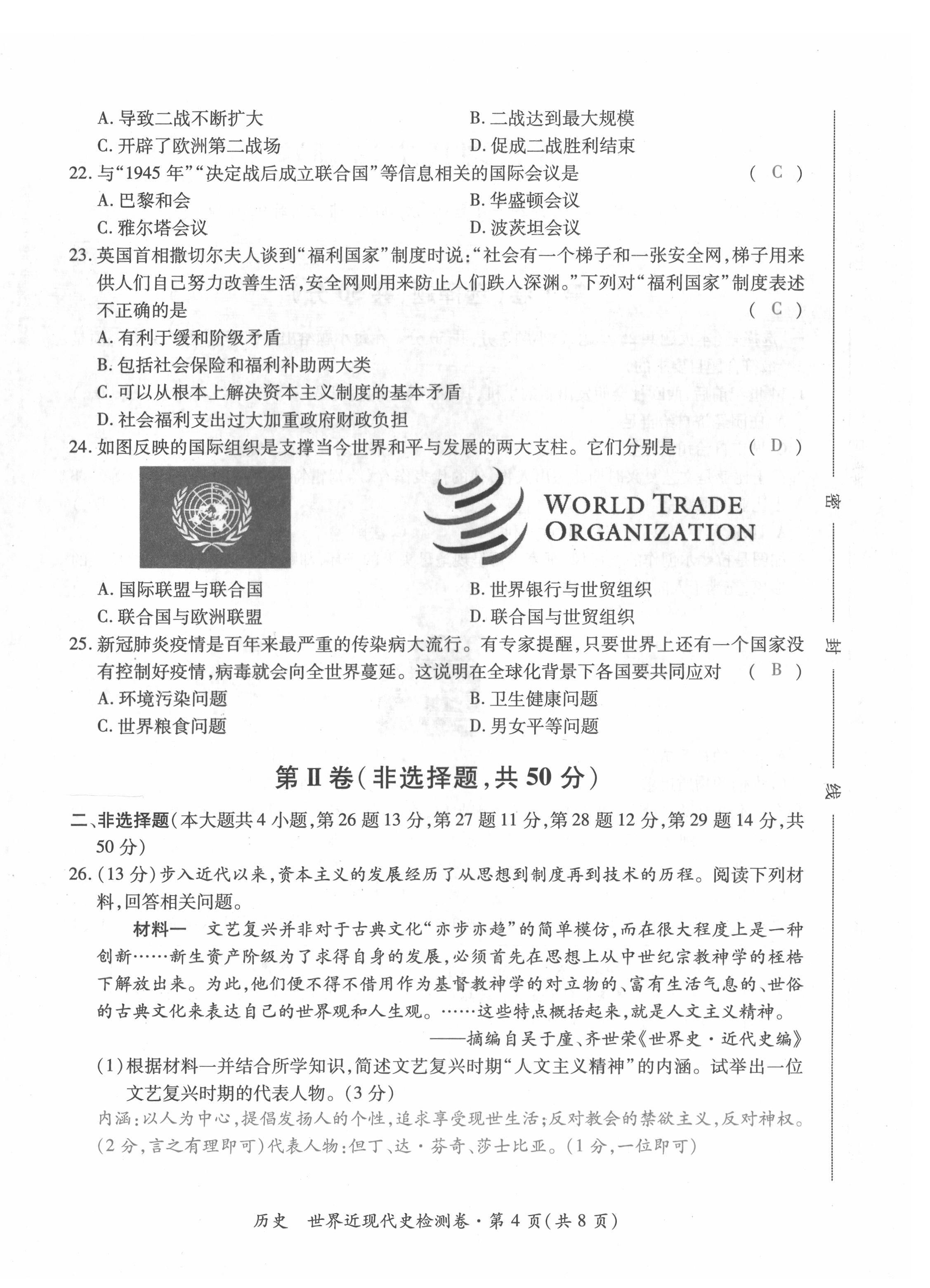 2022年本土攻略精準(zhǔn)復(fù)習(xí)方案歷史云南專版 第24頁(yè)