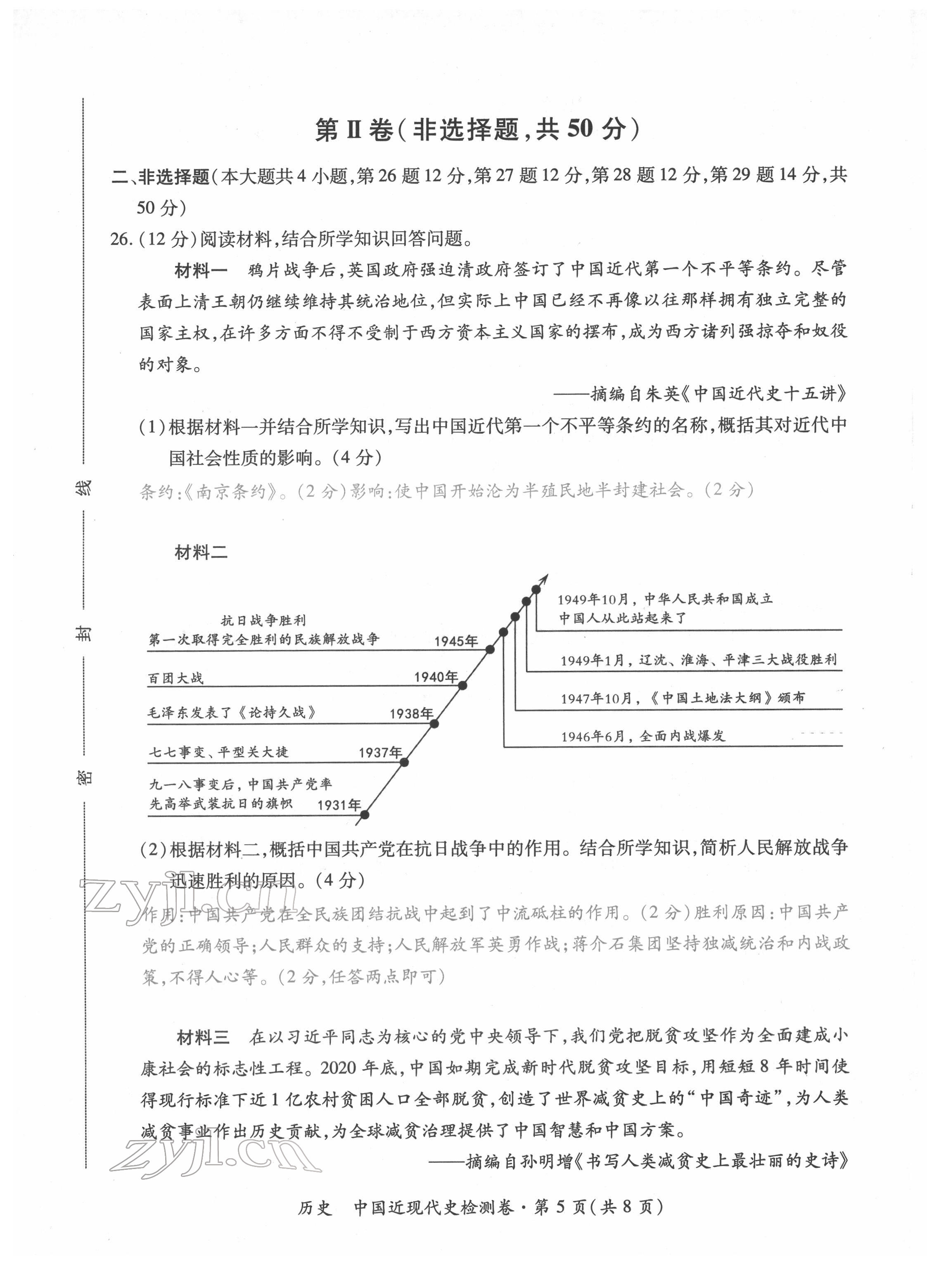 2022年本土攻略精準(zhǔn)復(fù)習(xí)方案歷史云南專版 第13頁