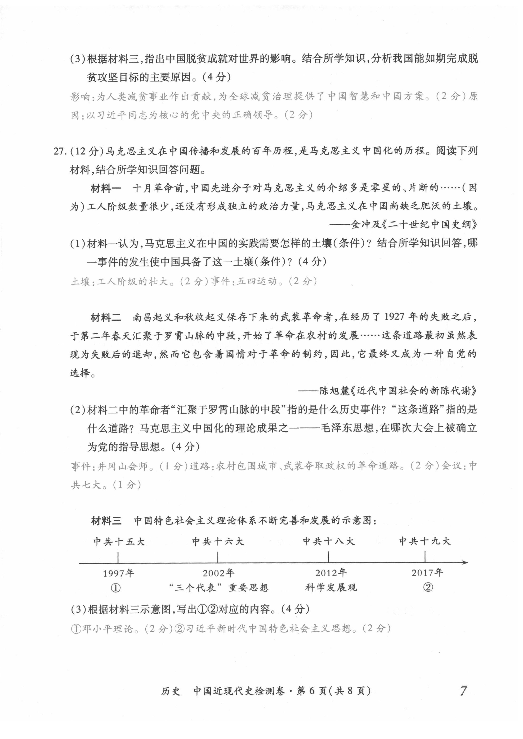 2022年本土攻略精準復習方案歷史云南專版 第14頁
