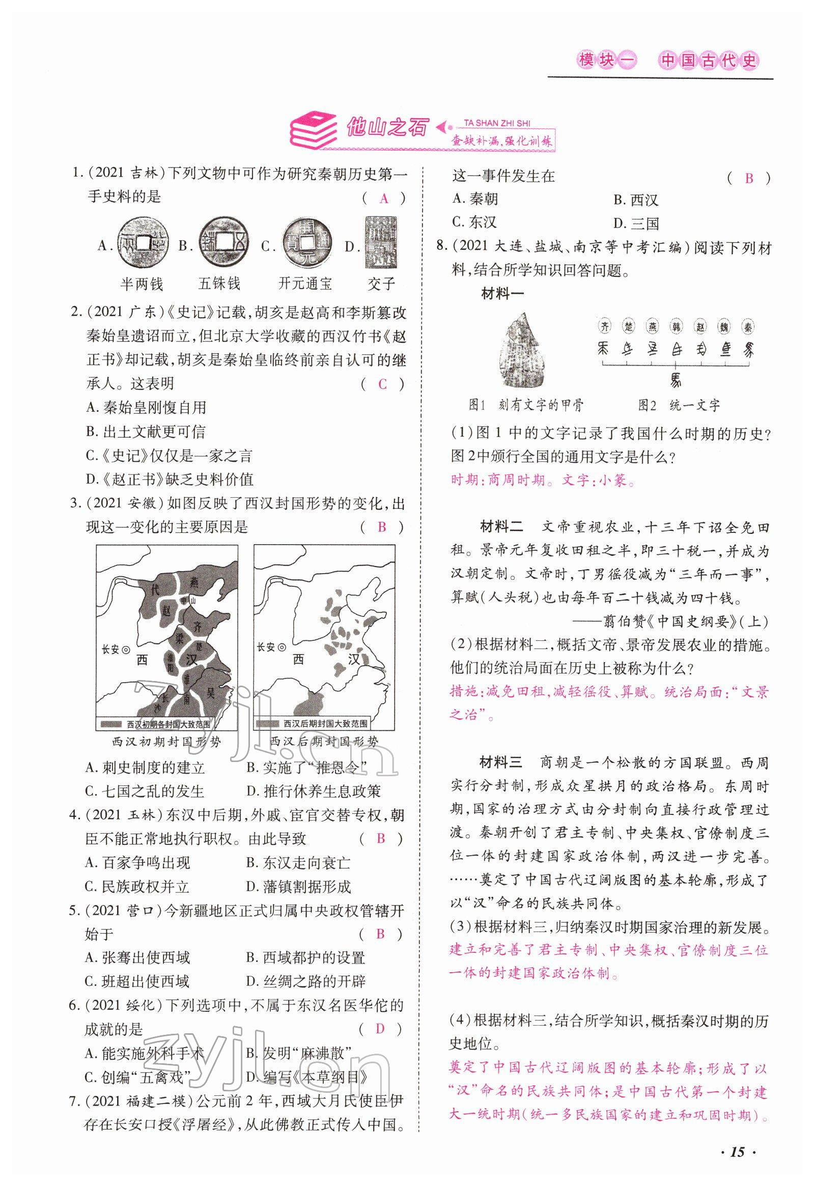 2022年本土攻略精準復習方案歷史云南專版 參考答案第15頁