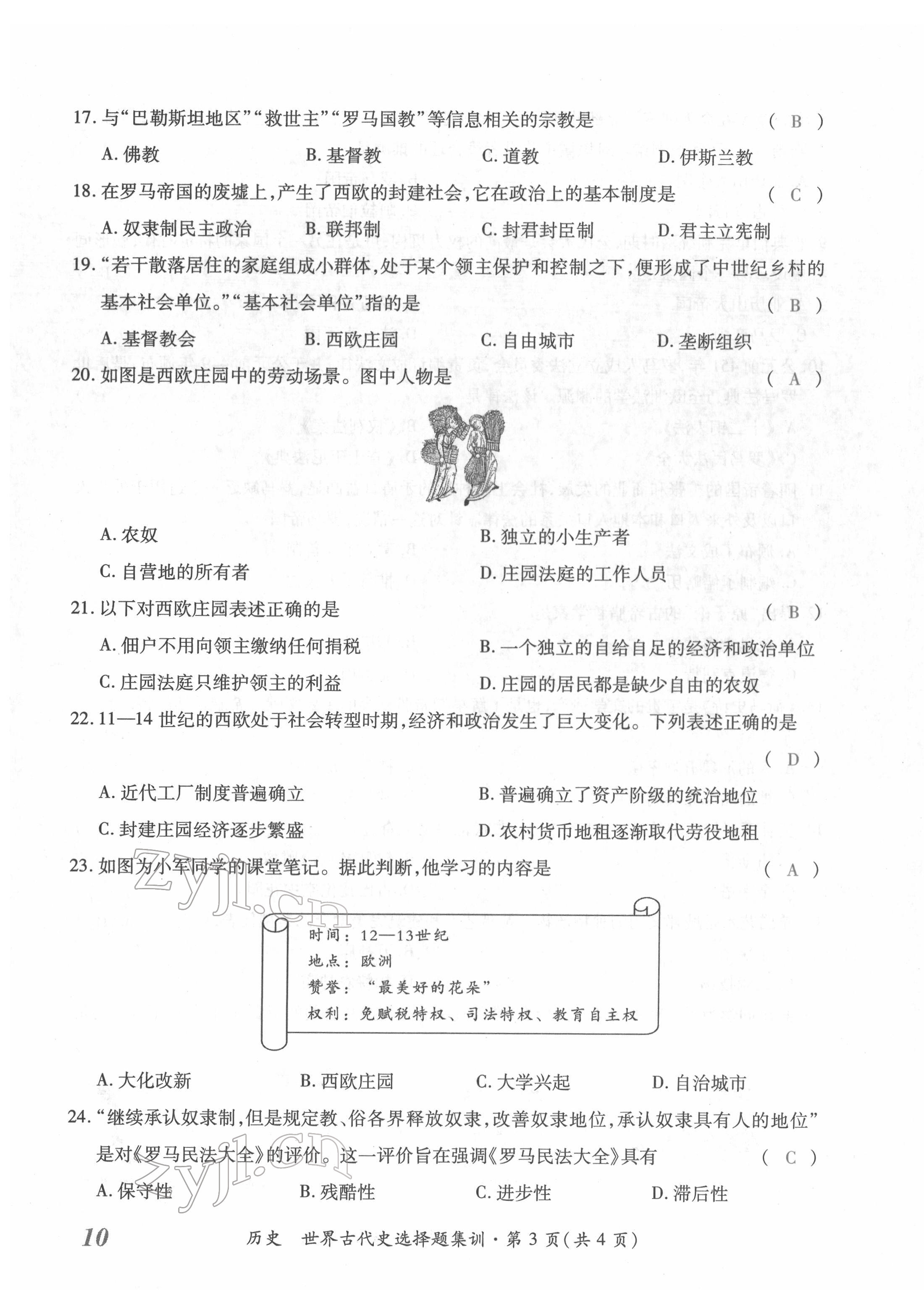 2022年本土攻略精準(zhǔn)復(fù)習(xí)方案歷史云南專版 第19頁