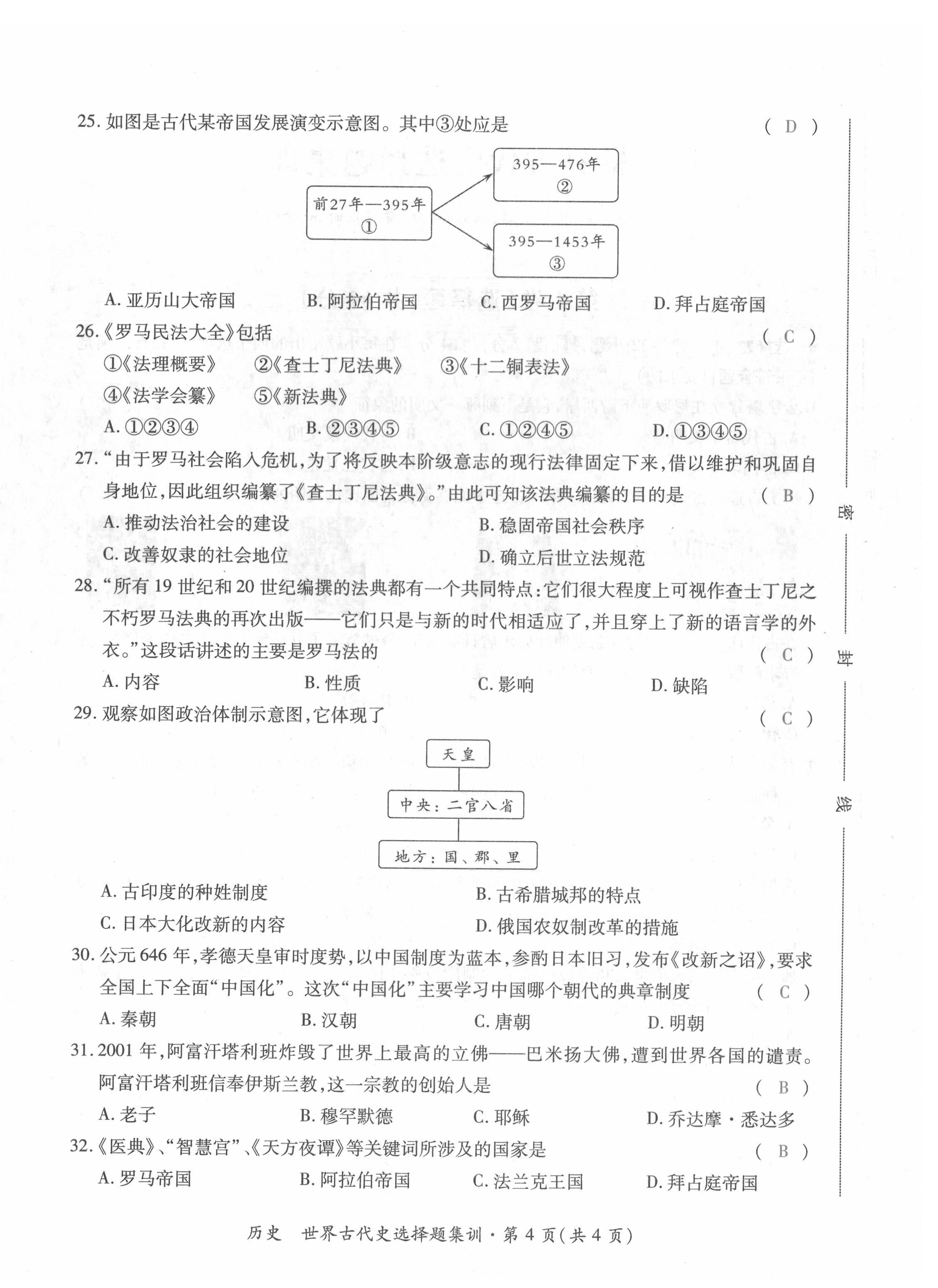 2022年本土攻略精準復習方案歷史云南專版 第20頁