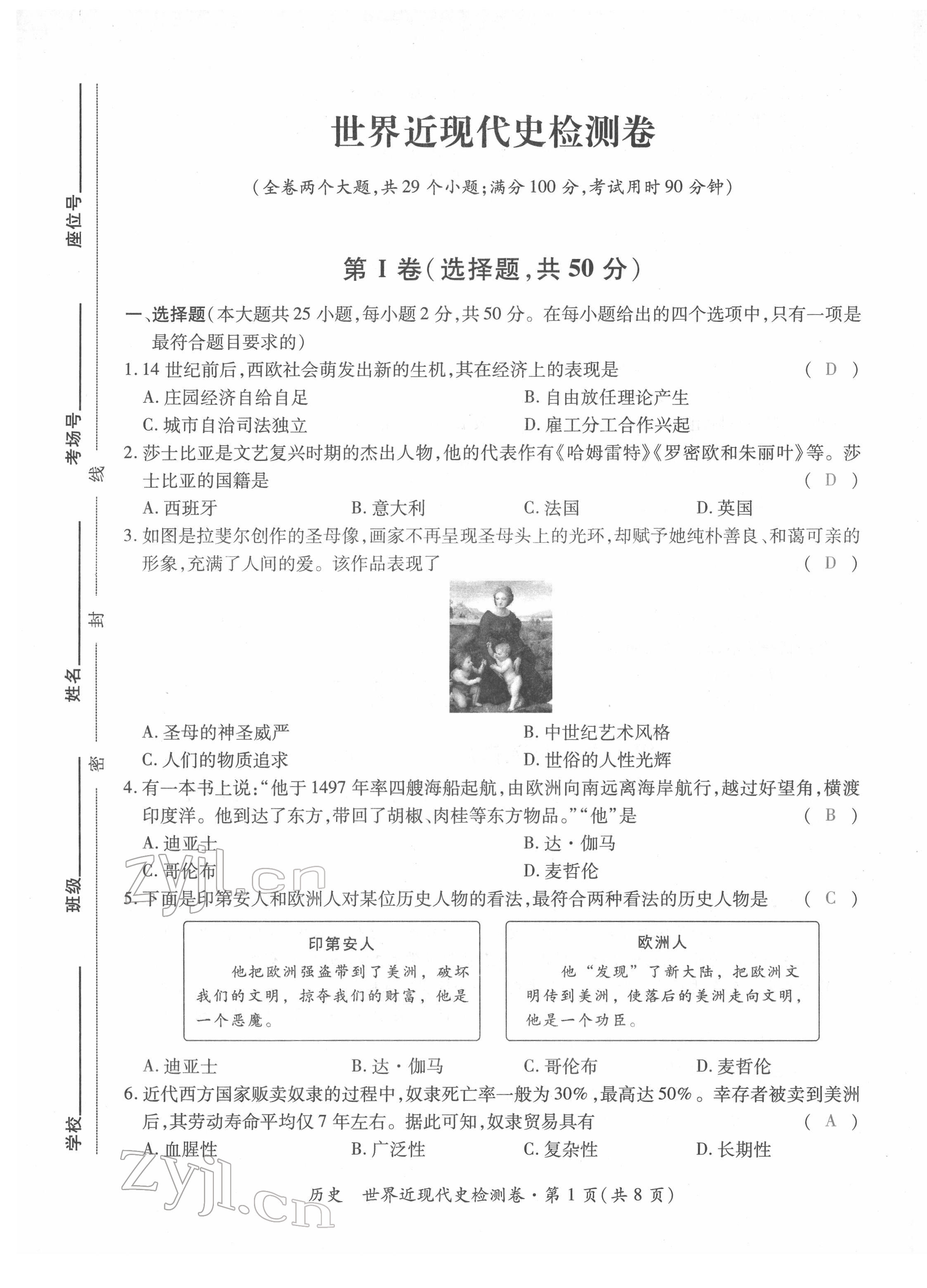 2022年本土攻略精準復習方案歷史云南專版 第21頁