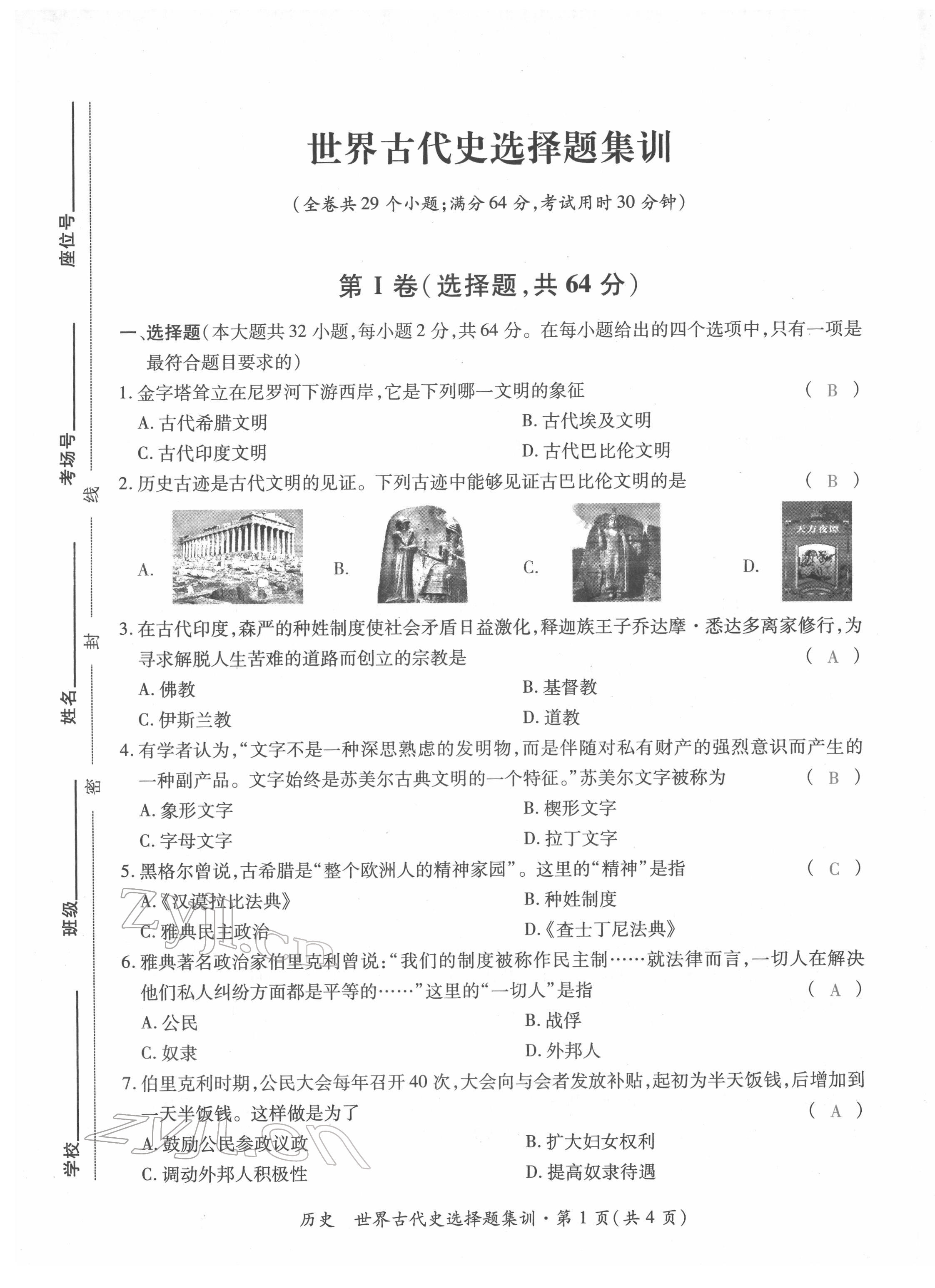 2022年本土攻略精準(zhǔn)復(fù)習(xí)方案歷史云南專版 第17頁(yè)