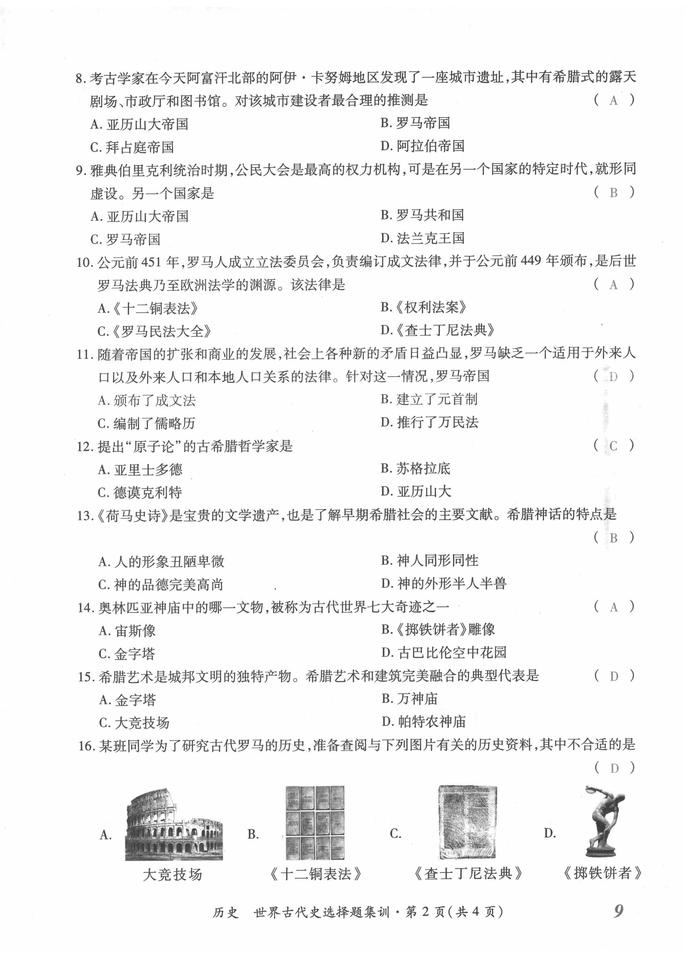 2022年本土攻略精準復習方案歷史云南專版 第18頁