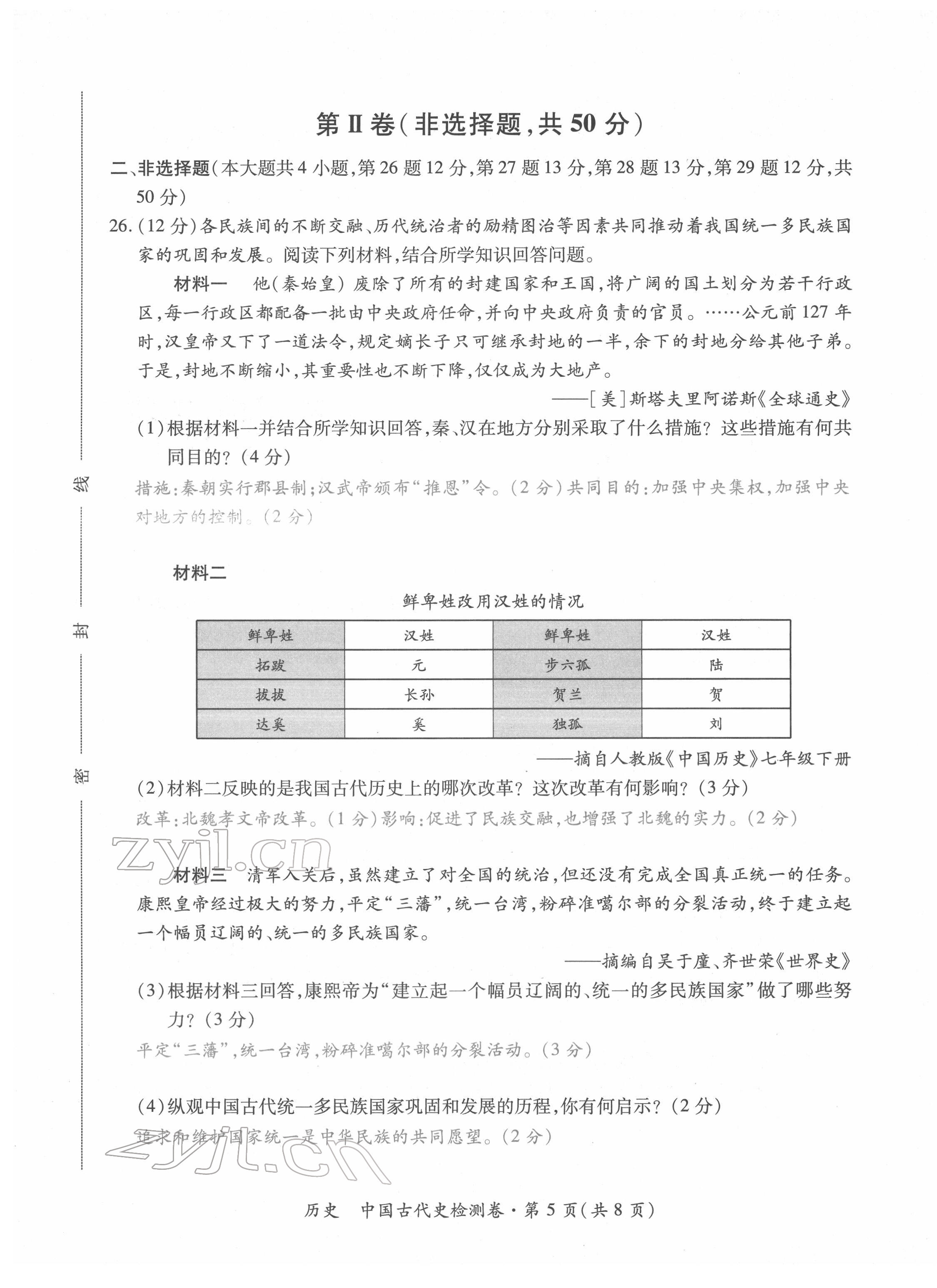 2022年本土攻略精準復習方案歷史云南專版 第5頁