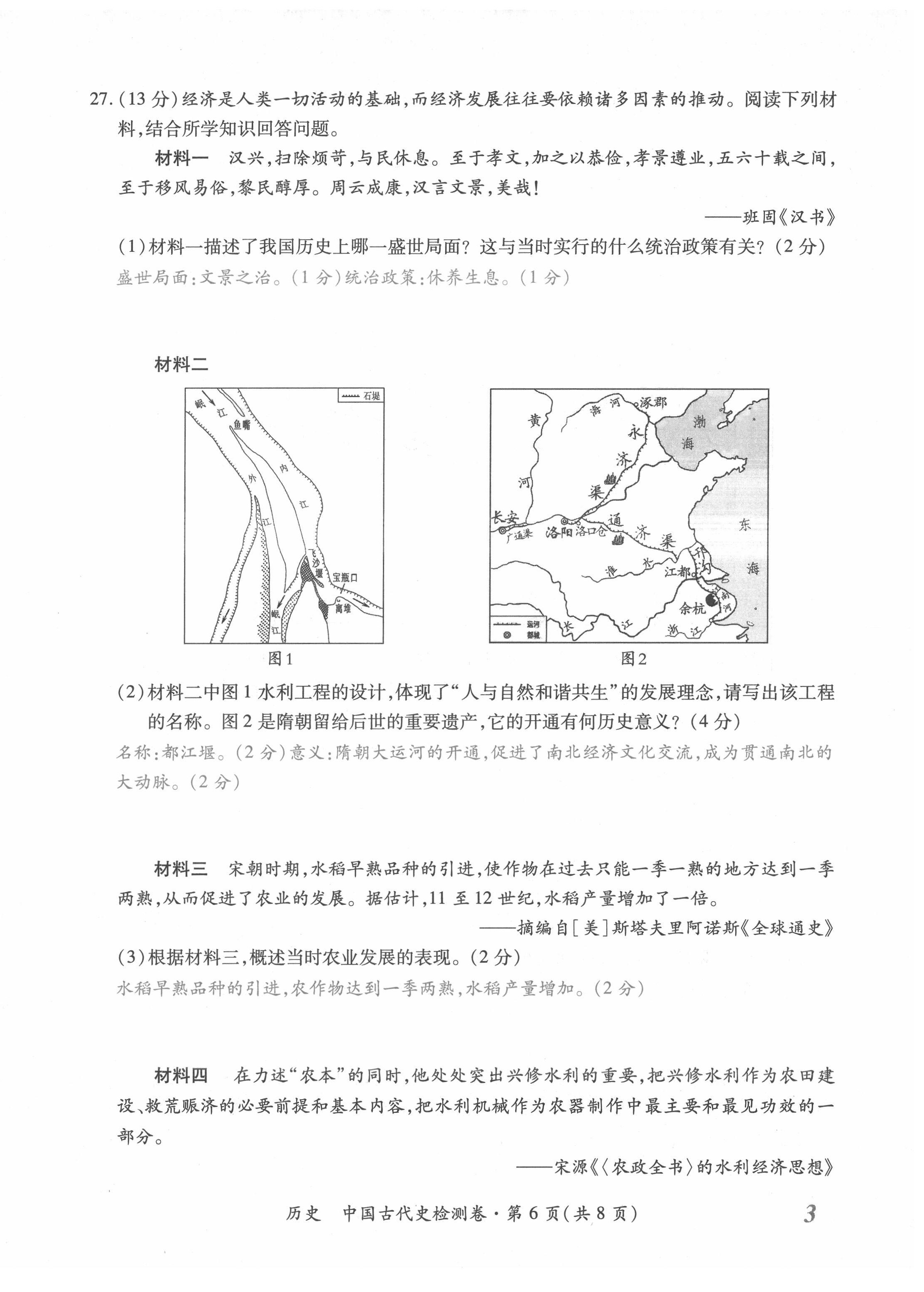 2022年本土攻略精準(zhǔn)復(fù)習(xí)方案歷史云南專版 第6頁(yè)