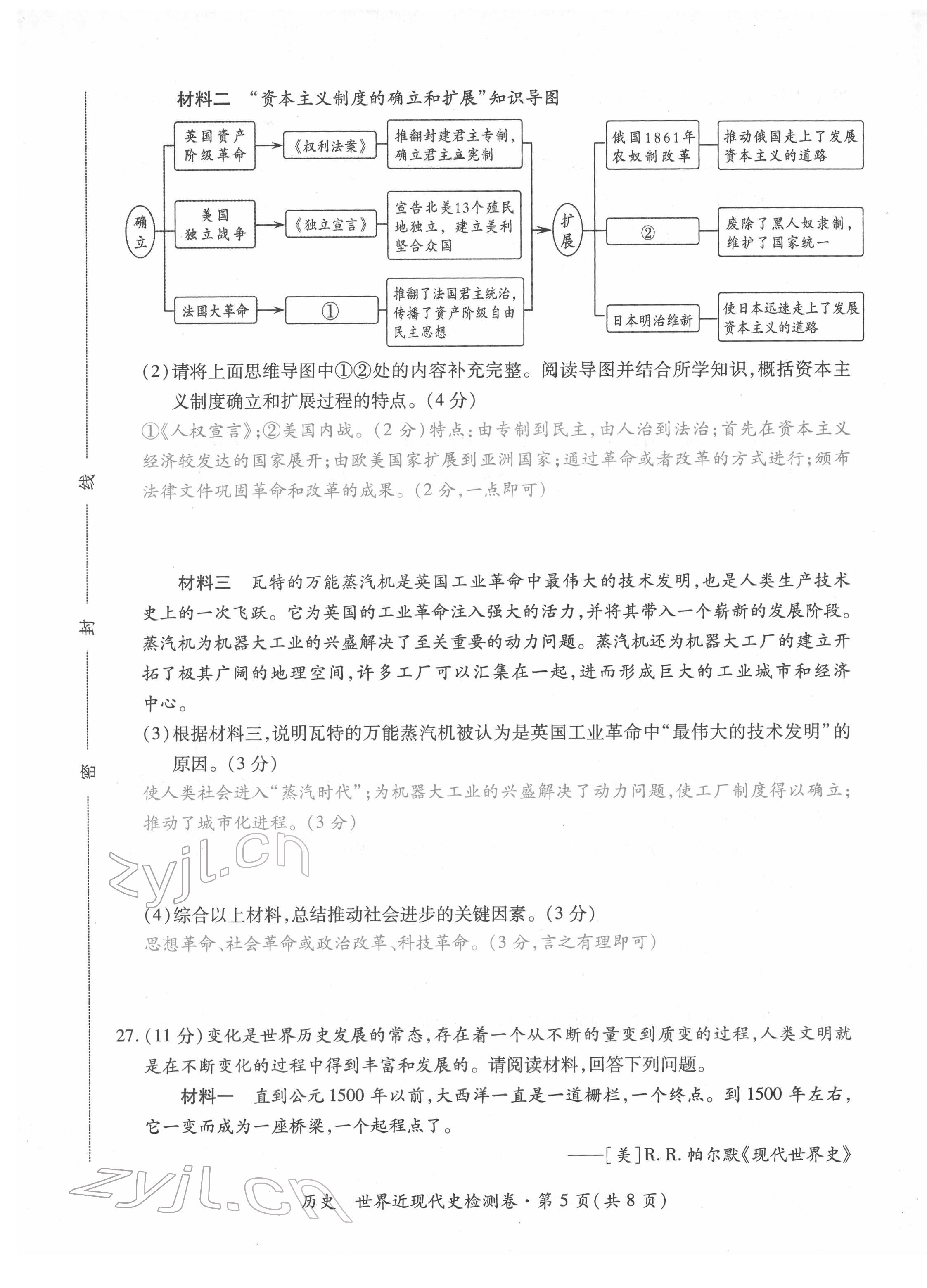 2022年本土攻略精準(zhǔn)復(fù)習(xí)方案歷史云南專版 第25頁(yè)