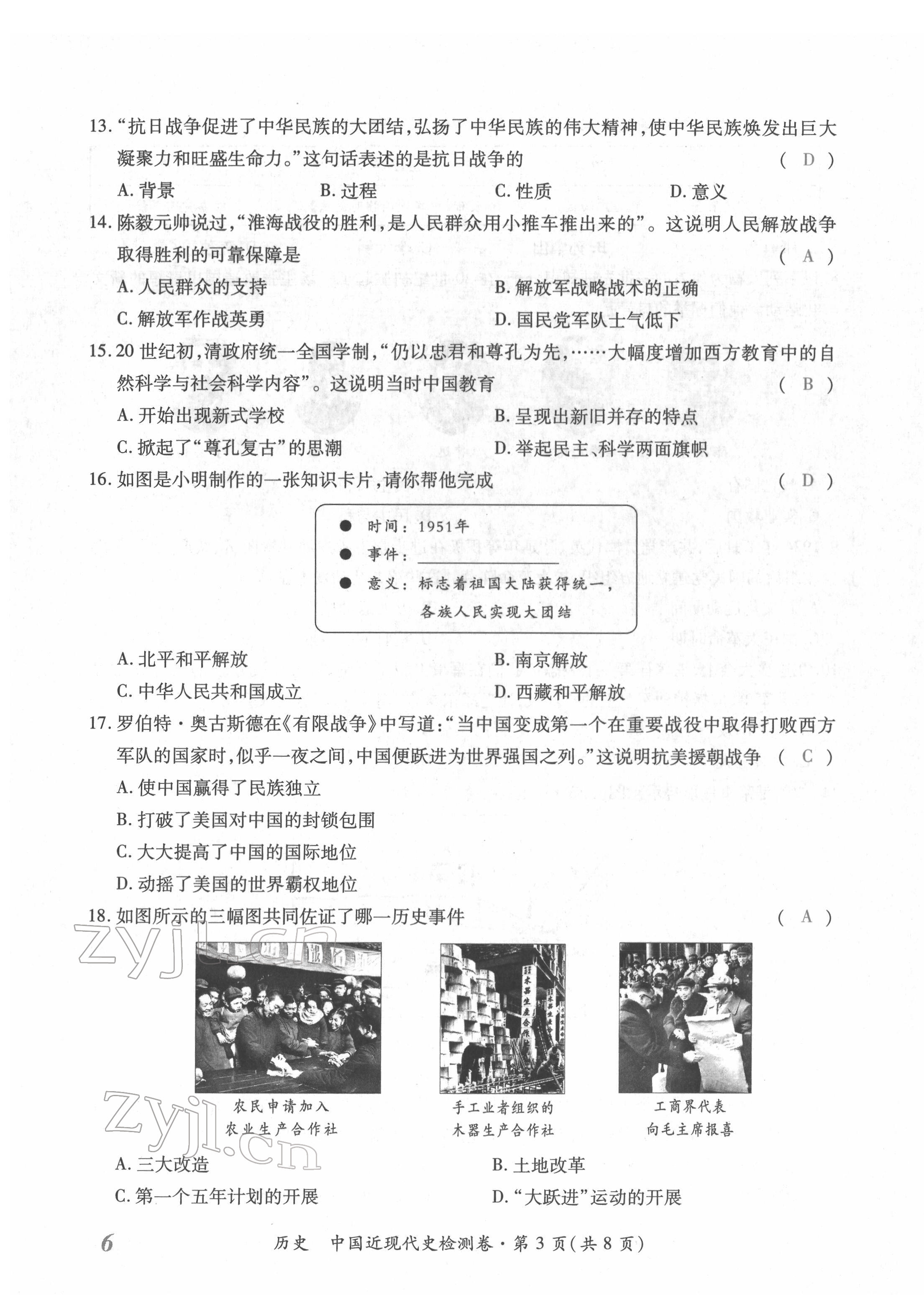 2022年本土攻略精準(zhǔn)復(fù)習(xí)方案歷史云南專版 第11頁