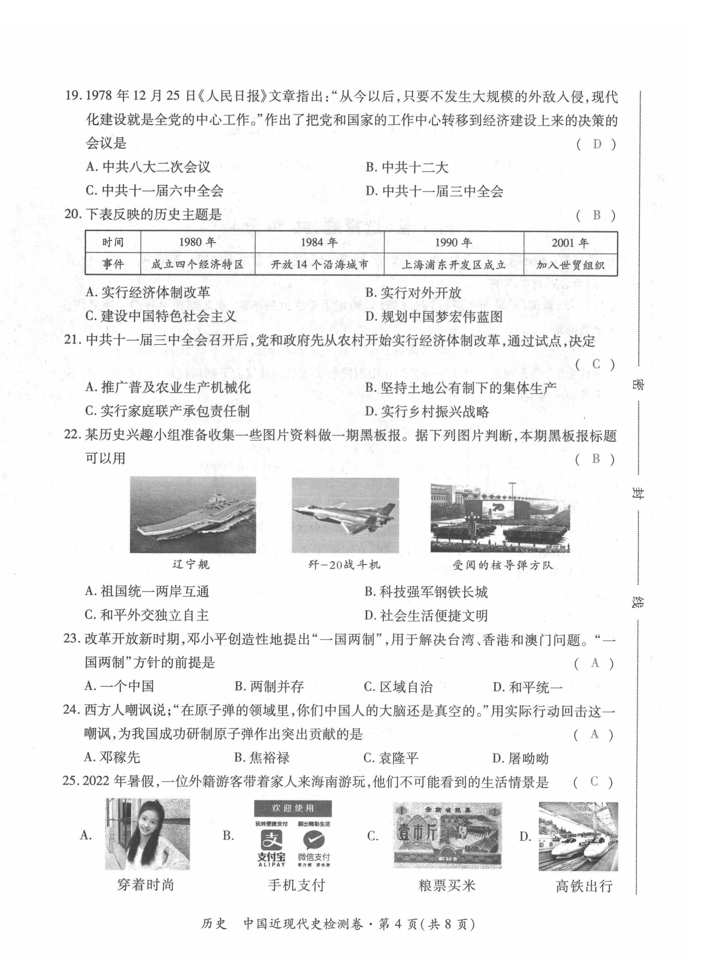 2022年本土攻略精準復習方案歷史云南專版 第12頁
