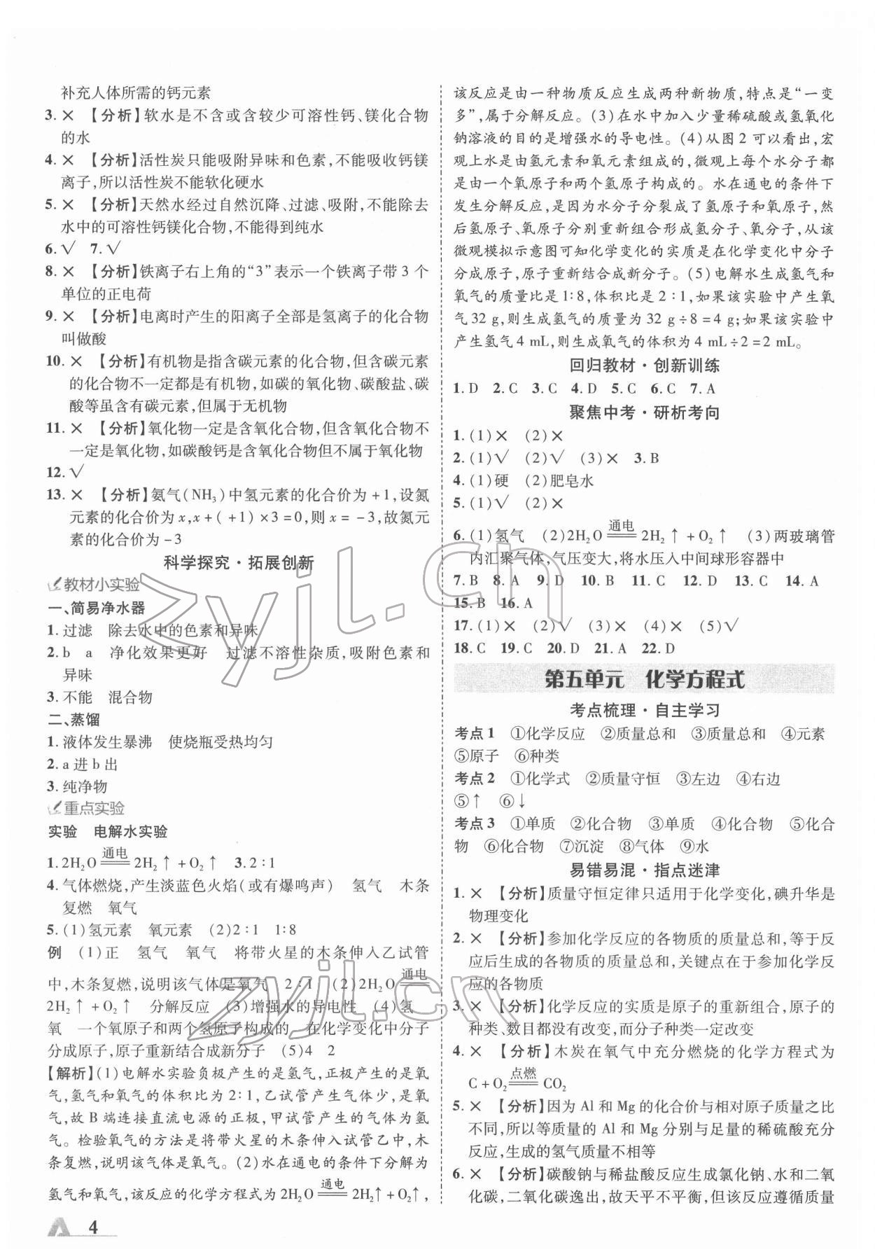 2022年卓文书业加速度化学河北专版 第4页