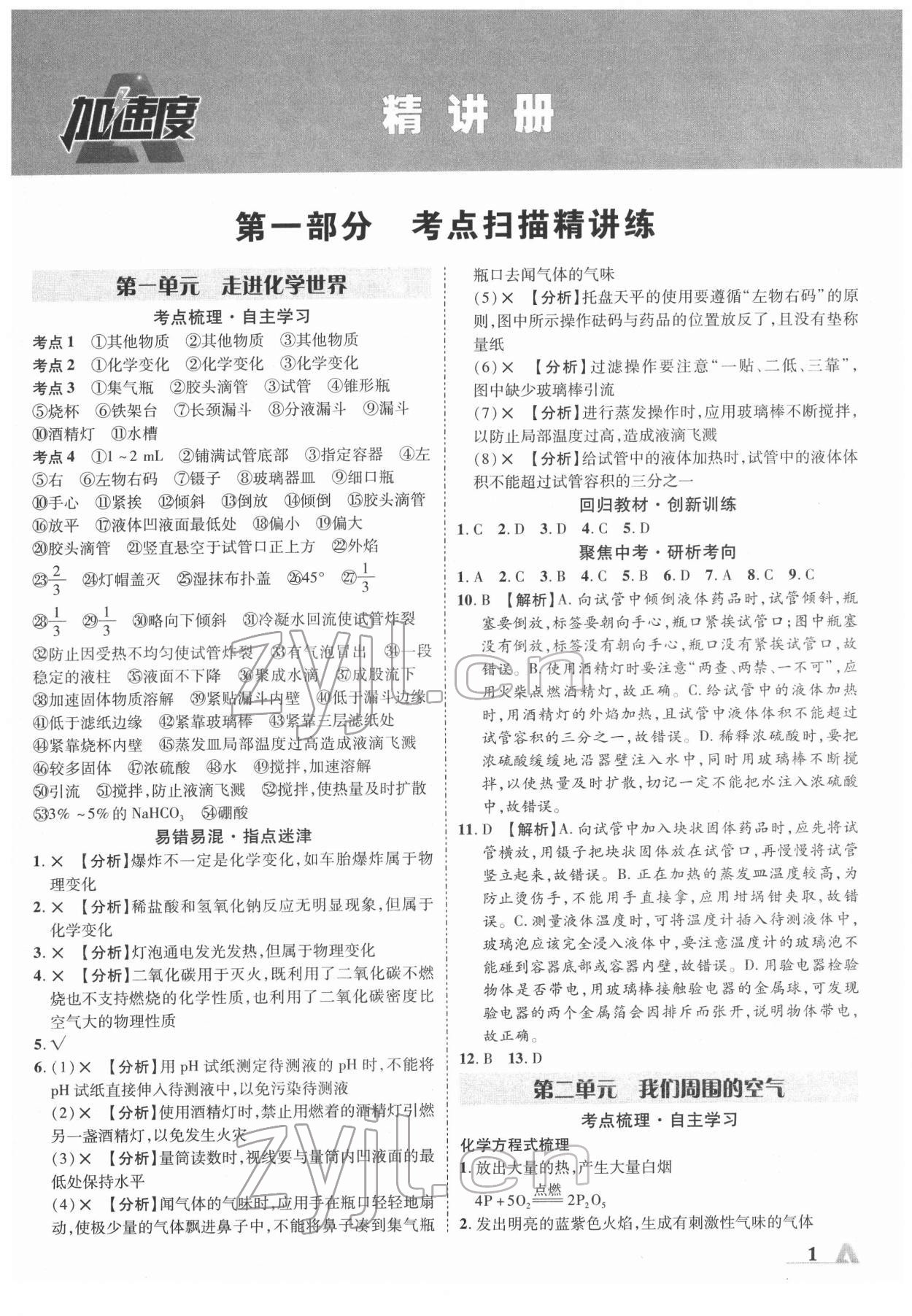 2022年卓文书业加速度化学河北专版 第1页