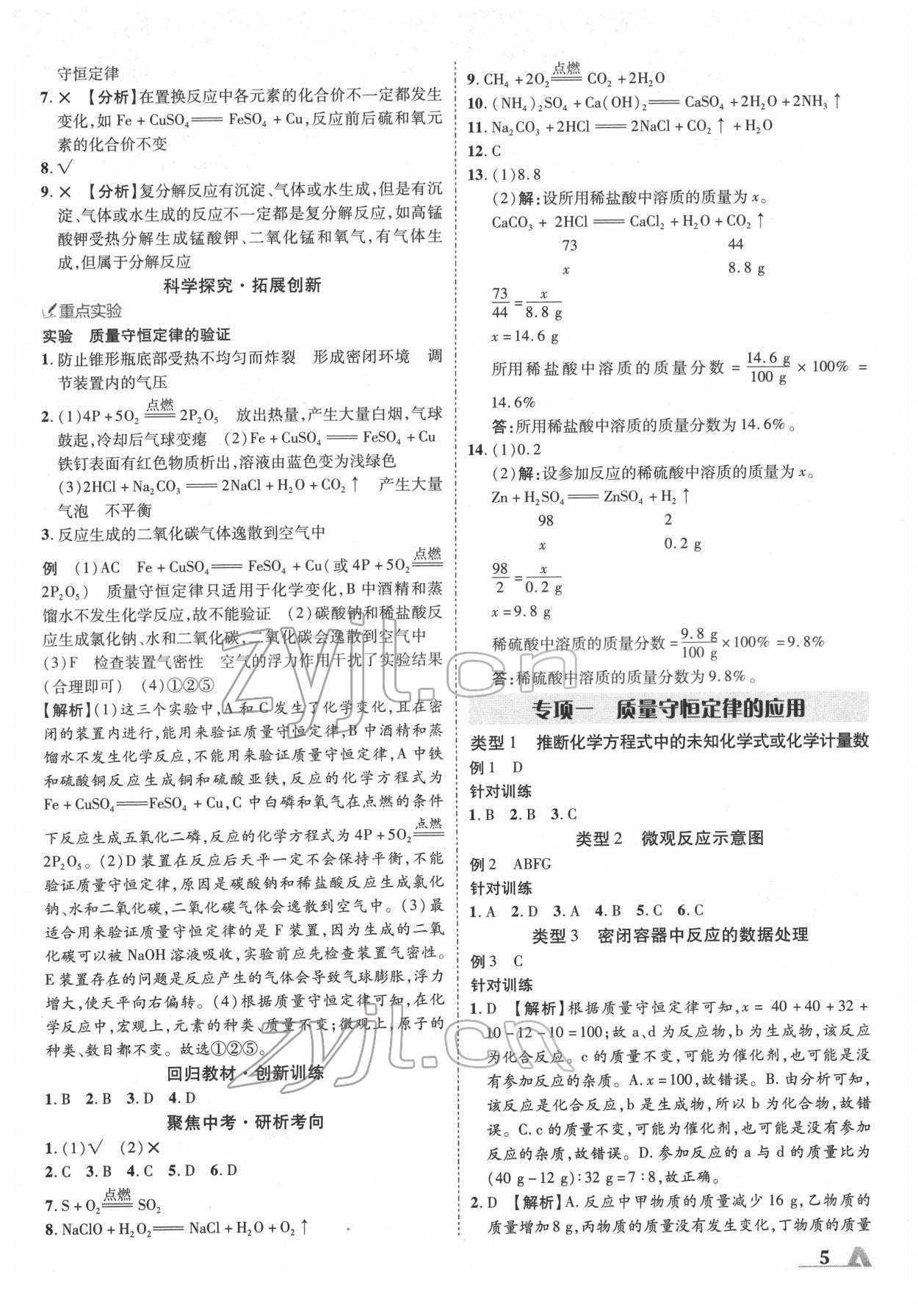 2022年卓文书业加速度化学河北专版 第5页