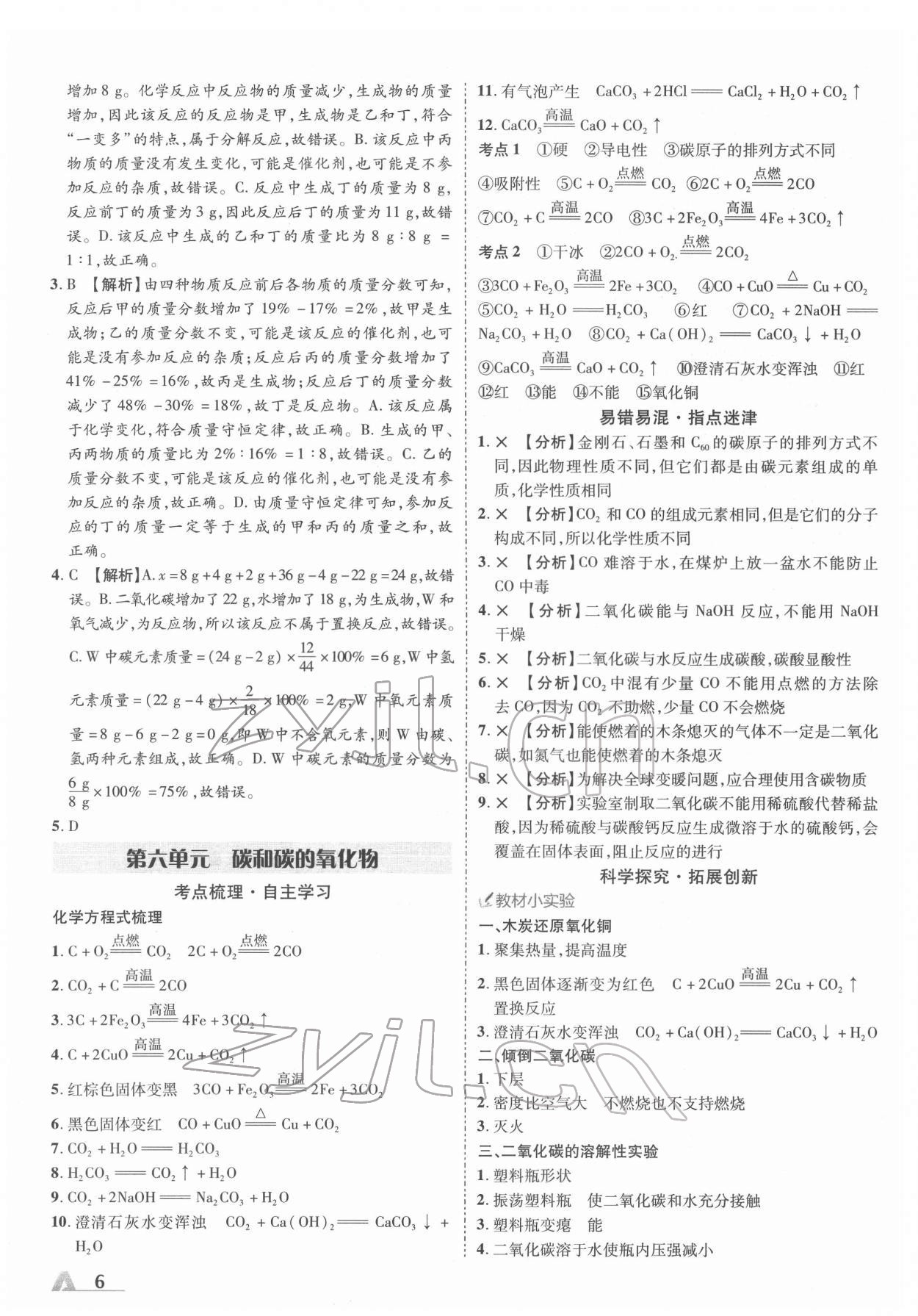 2022年卓文书业加速度化学河北专版 第6页