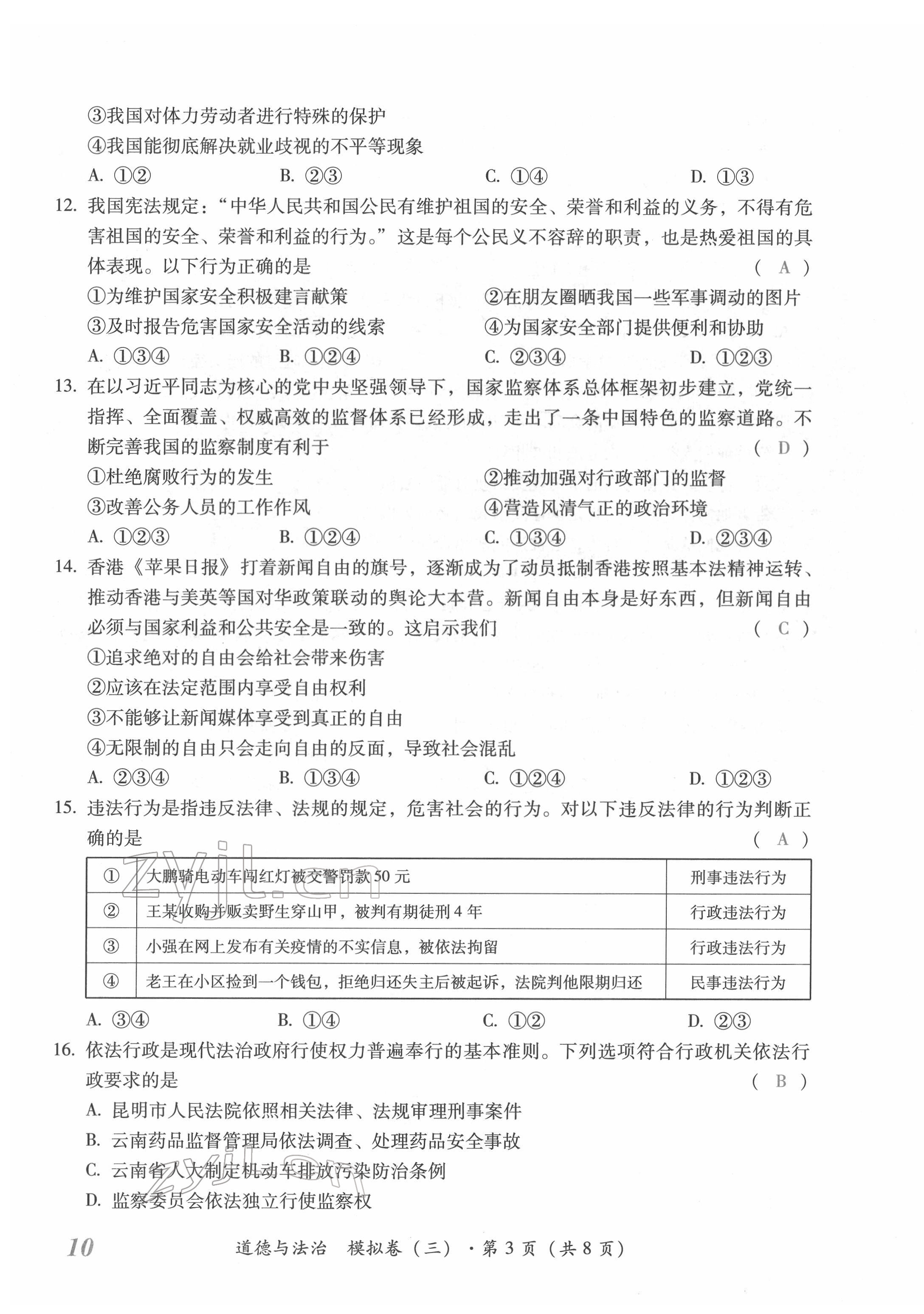 2022年本土攻略精準(zhǔn)復(fù)習(xí)方案道德與法治云南專版 第19頁