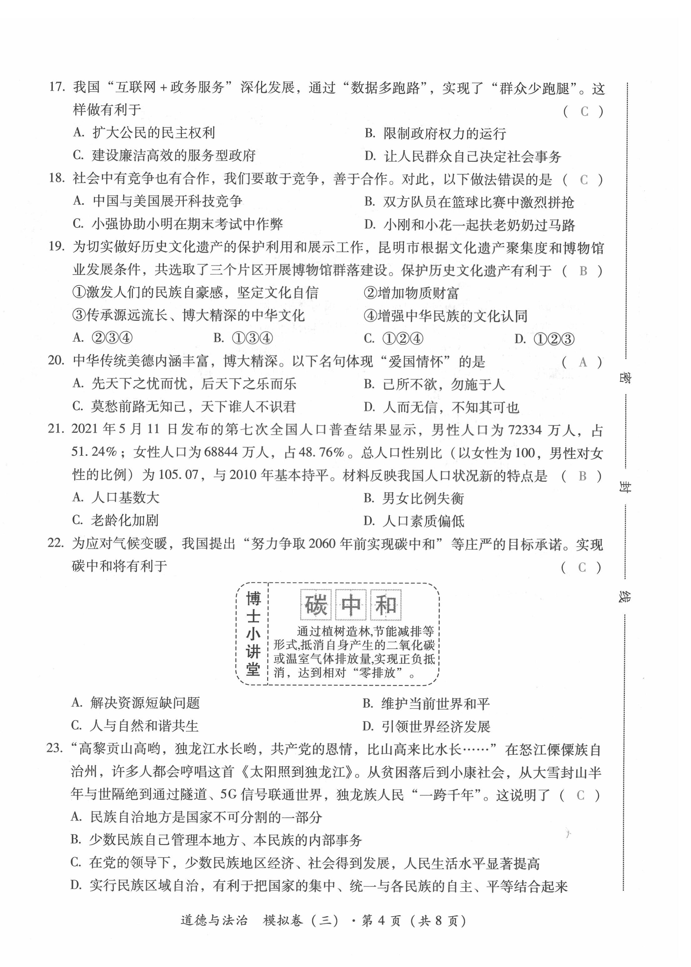 2022年本土攻略精準(zhǔn)復(fù)習(xí)方案道德與法治云南專版 第20頁(yè)