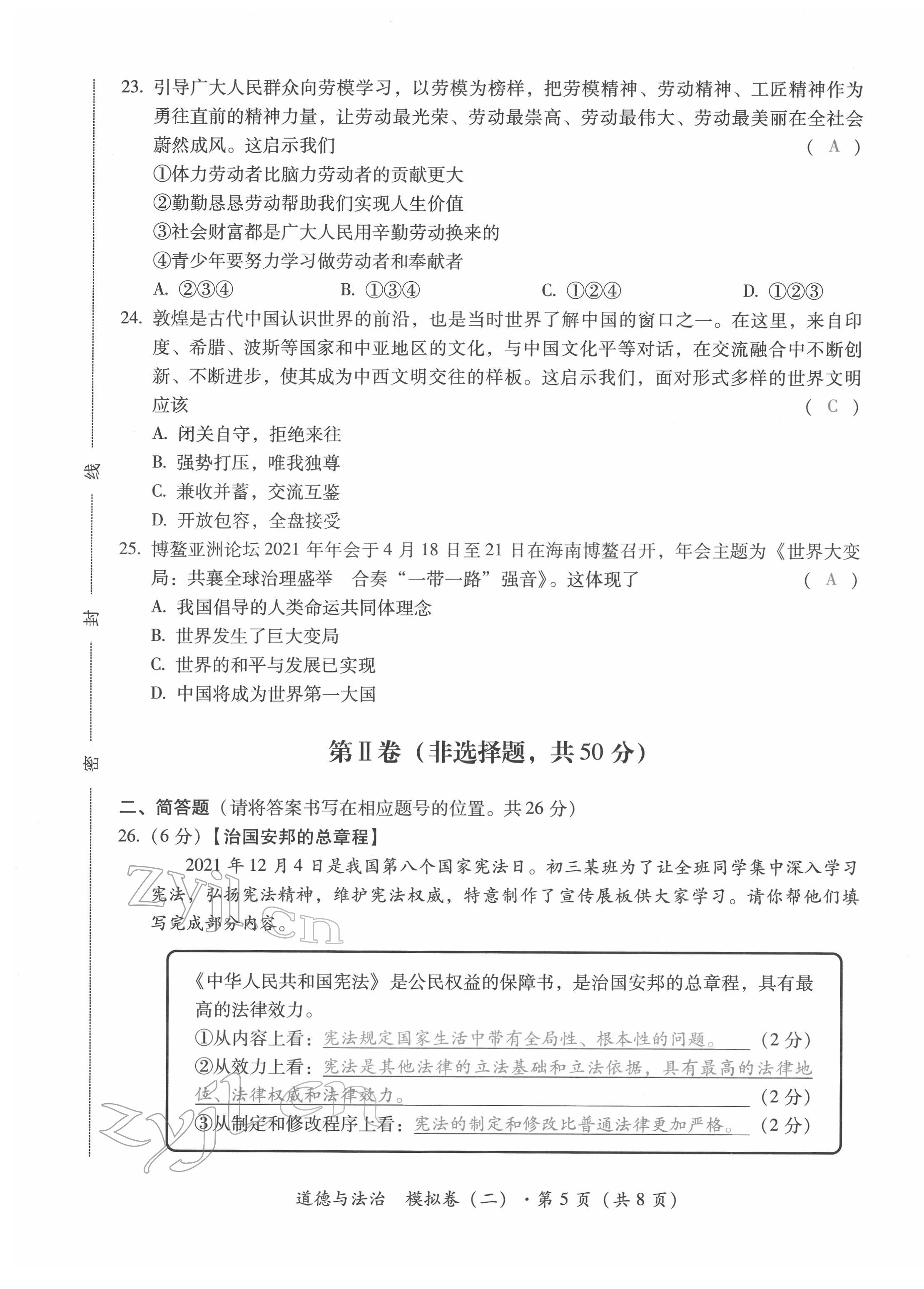 2022年本土攻略精準(zhǔn)復(fù)習(xí)方案道德與法治云南專版 第13頁(yè)