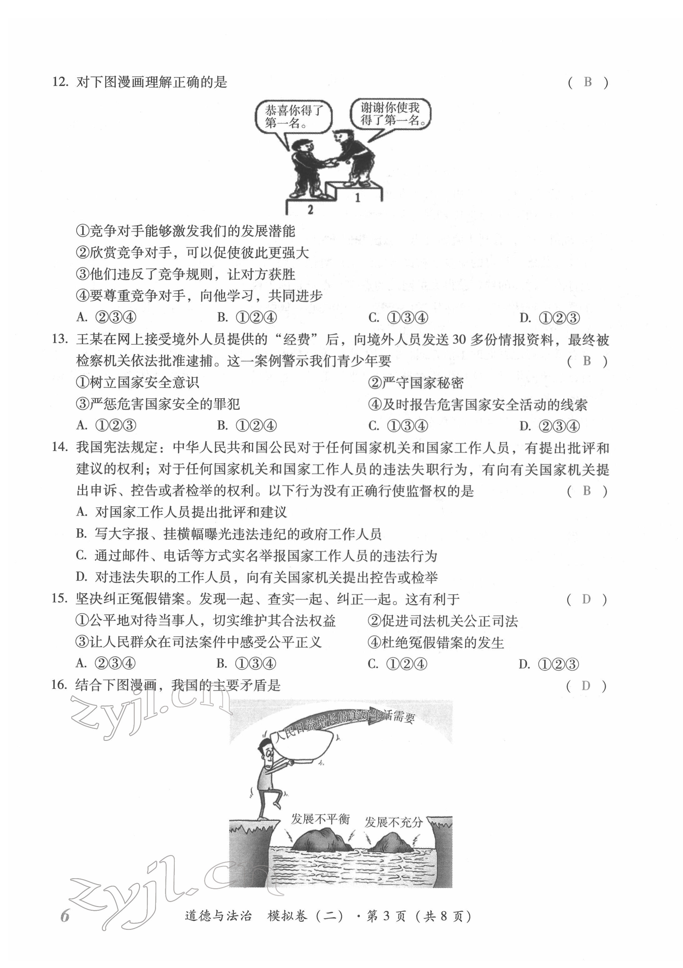 2022年本土攻略精準(zhǔn)復(fù)習(xí)方案道德與法治云南專版 第11頁(yè)