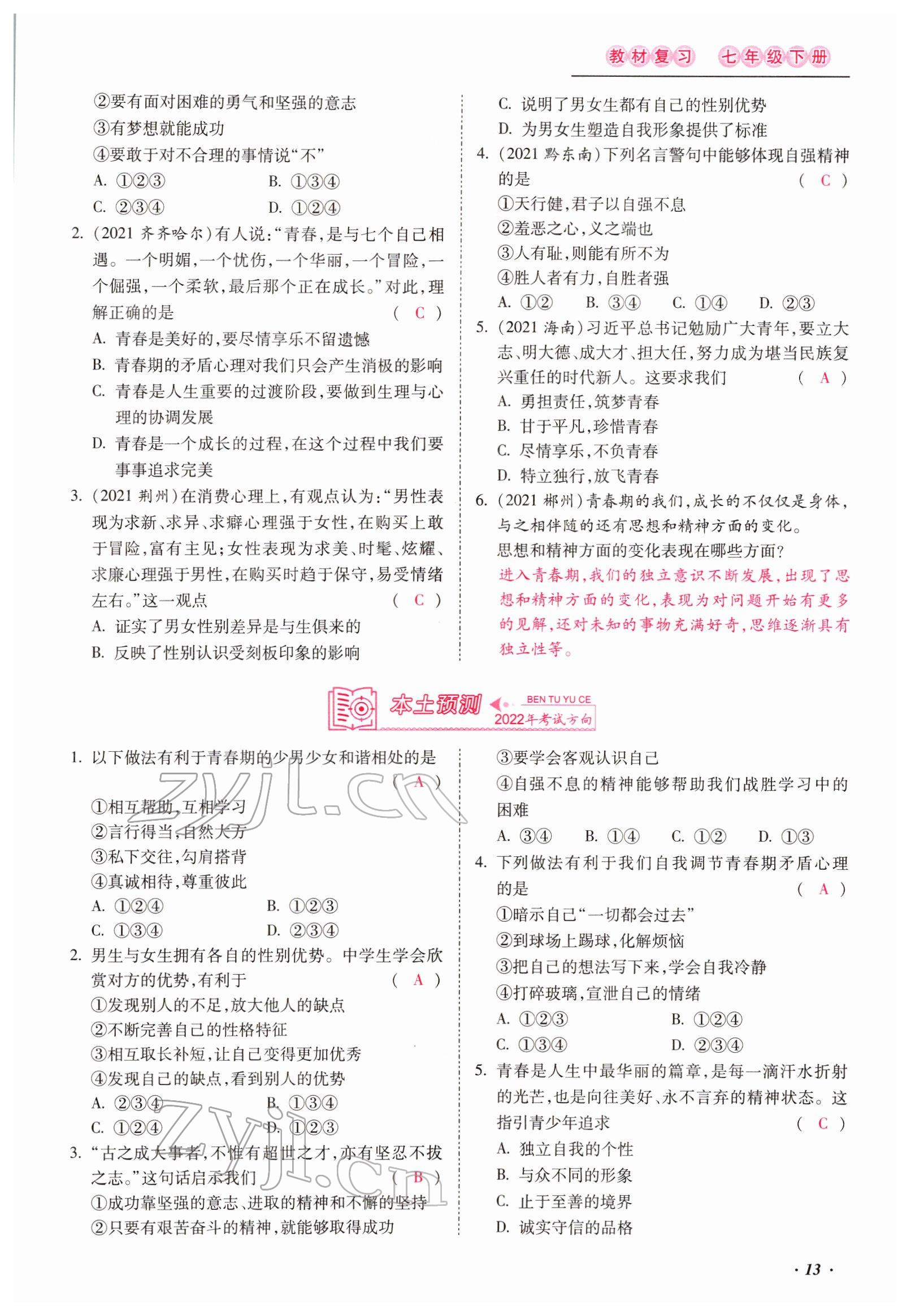 2022年本土攻略精準復習方案道德與法治云南專版 第13頁