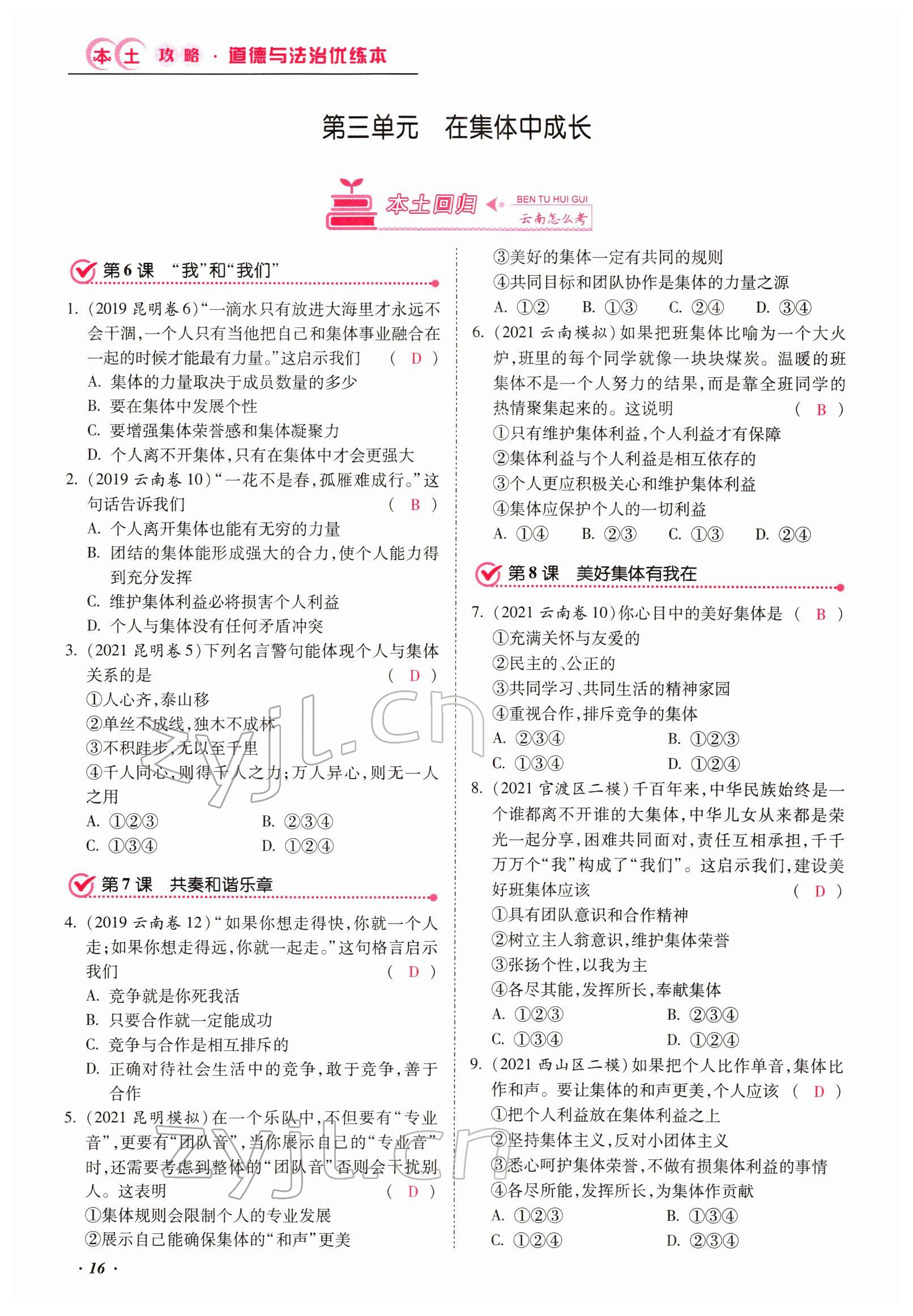2022年本土攻略精準復習方案道德與法治云南專版 第16頁