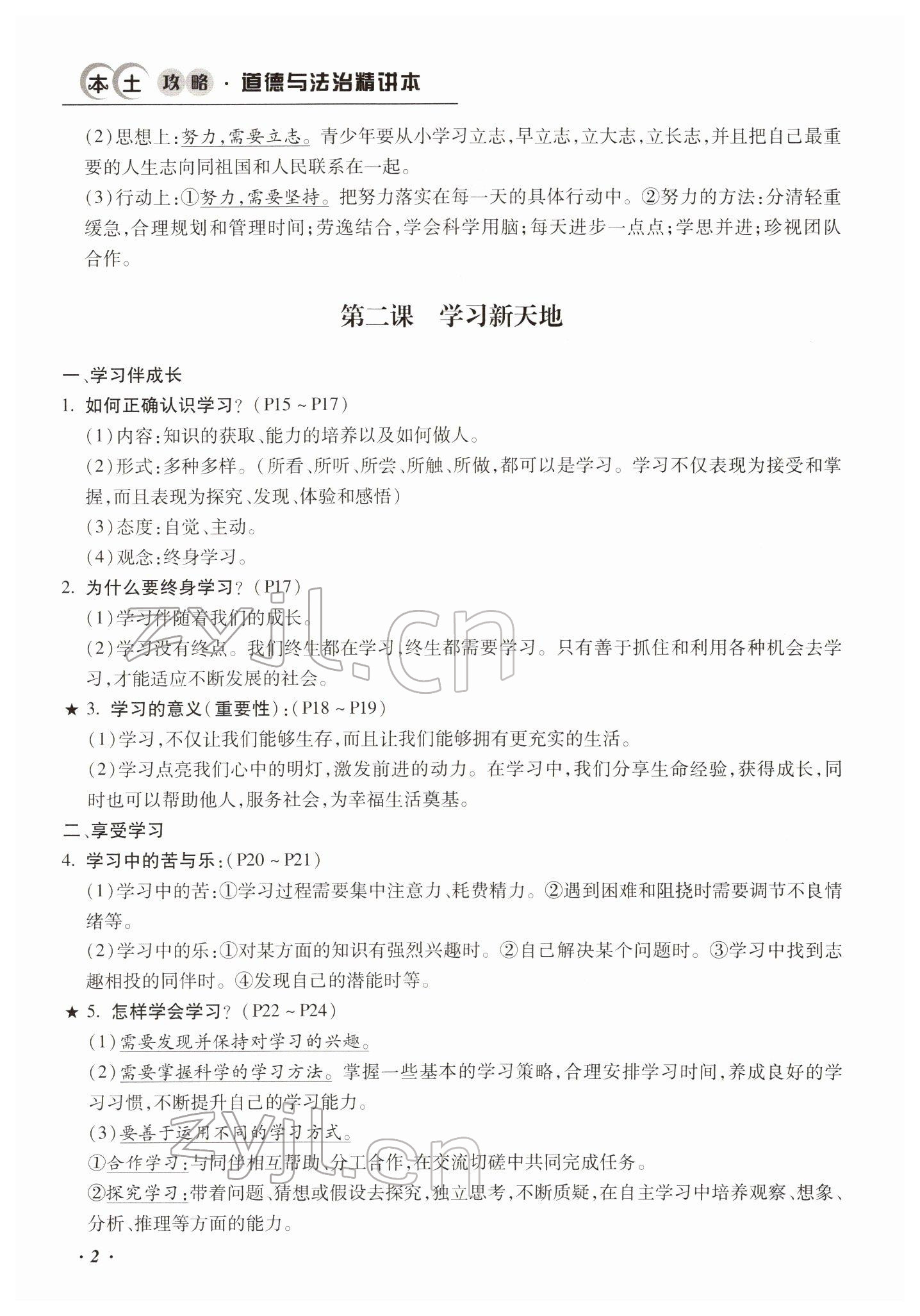 2022年本土攻略精準(zhǔn)復(fù)習(xí)方案道德與法治云南專版 參考答案第2頁