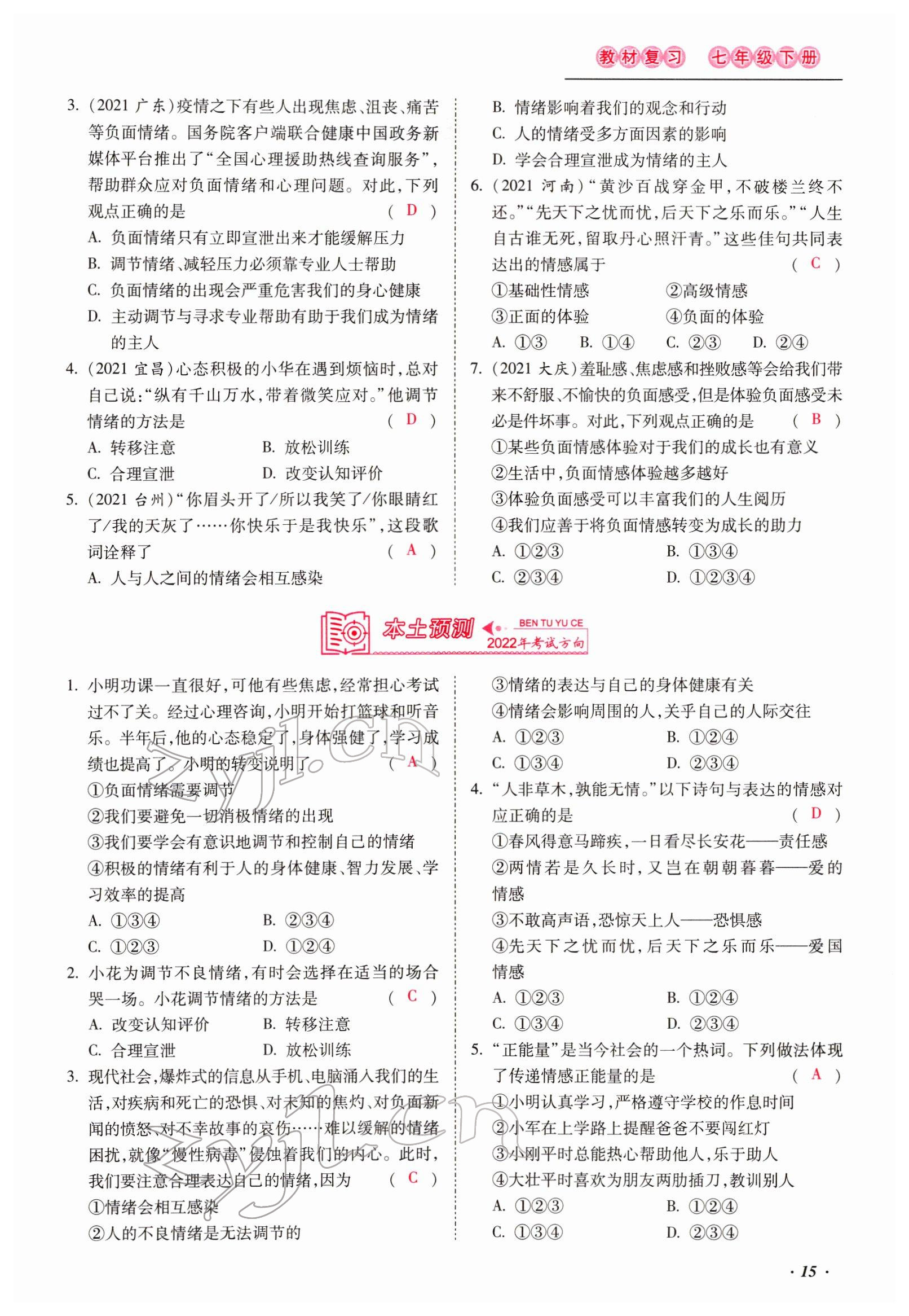2022年本土攻略精準(zhǔn)復(fù)習(xí)方案道德與法治云南專版 第15頁