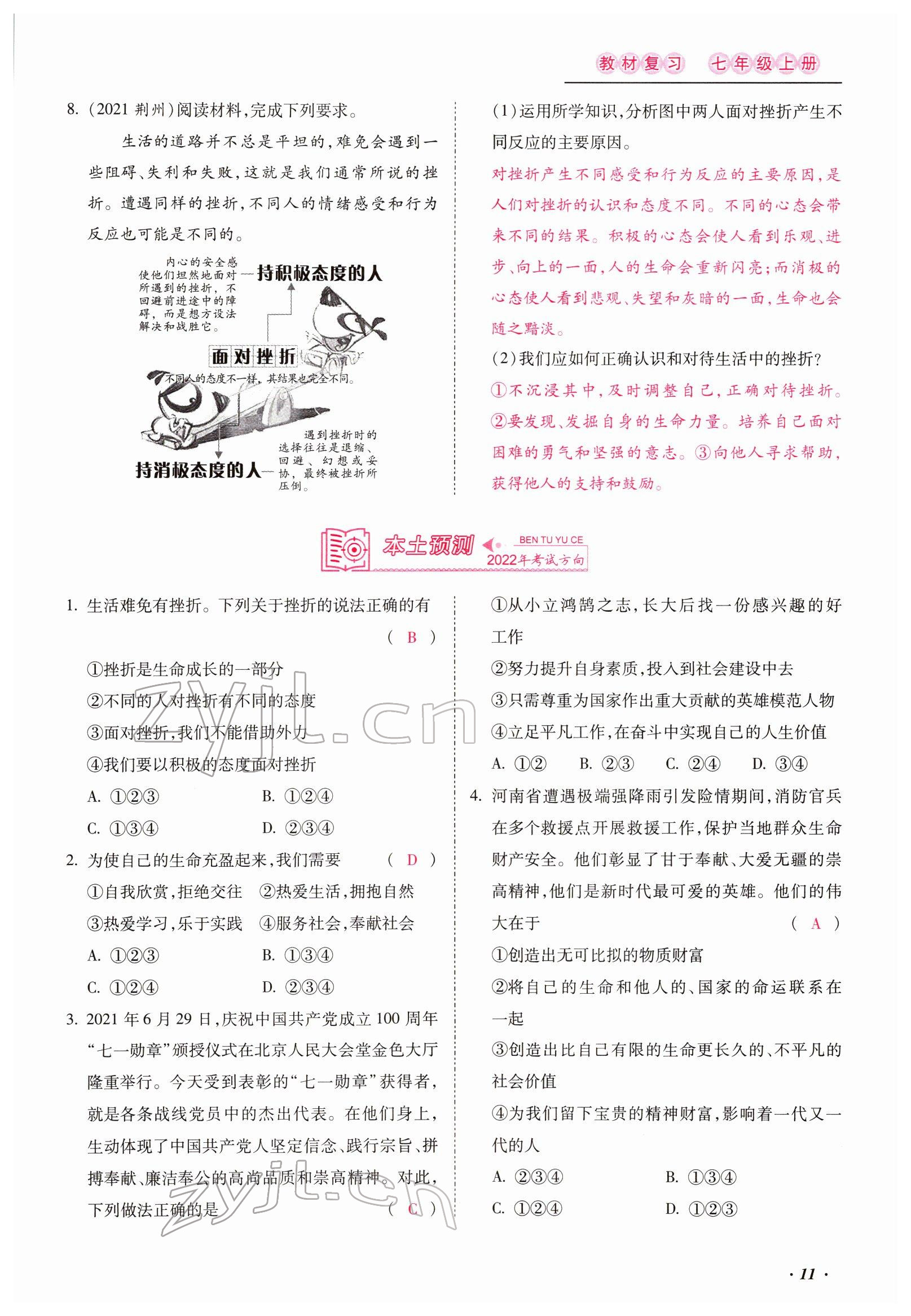 2022年本土攻略精準復習方案道德與法治云南專版 第11頁