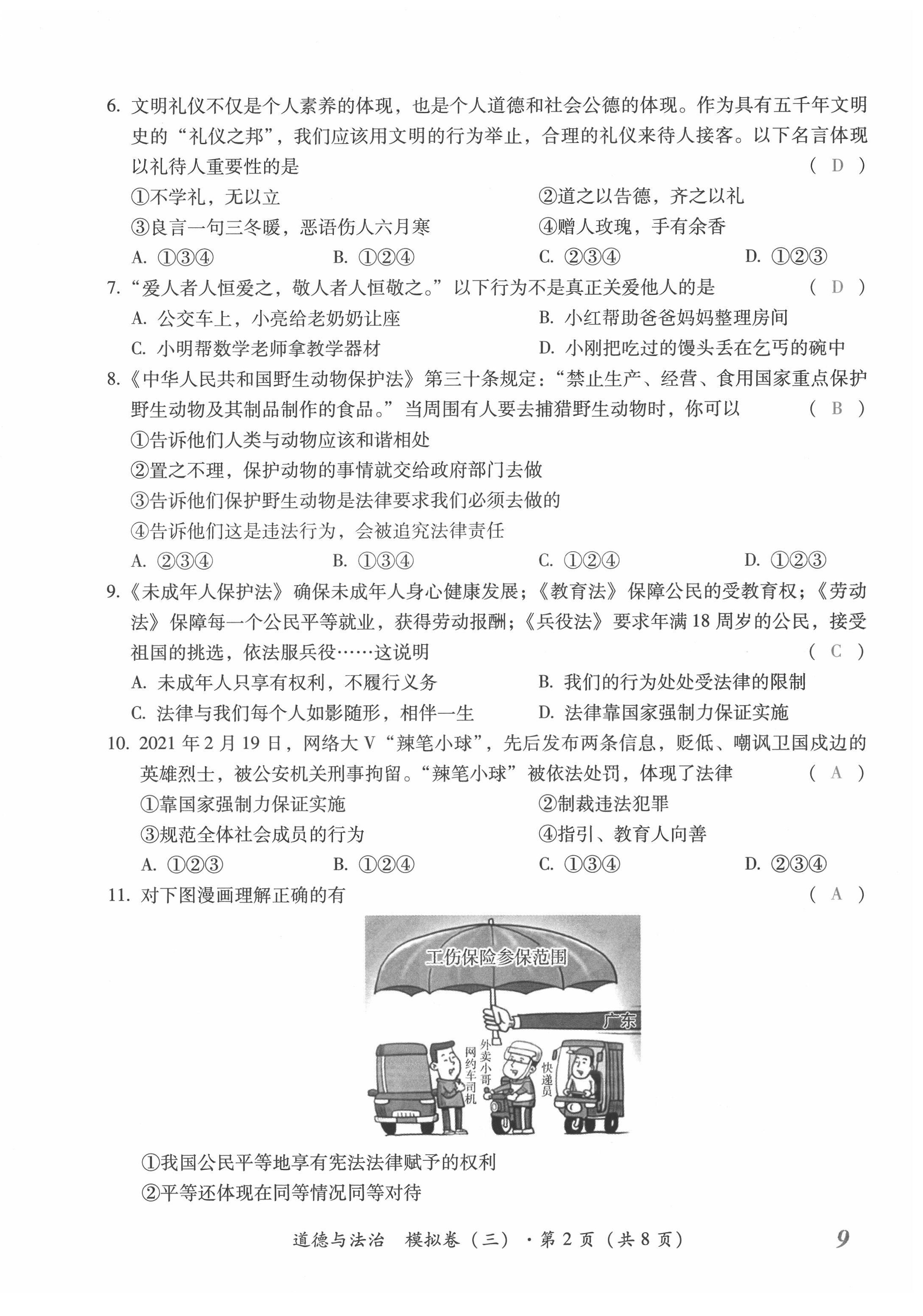 2022年本土攻略精準(zhǔn)復(fù)習(xí)方案道德與法治云南專版 第18頁