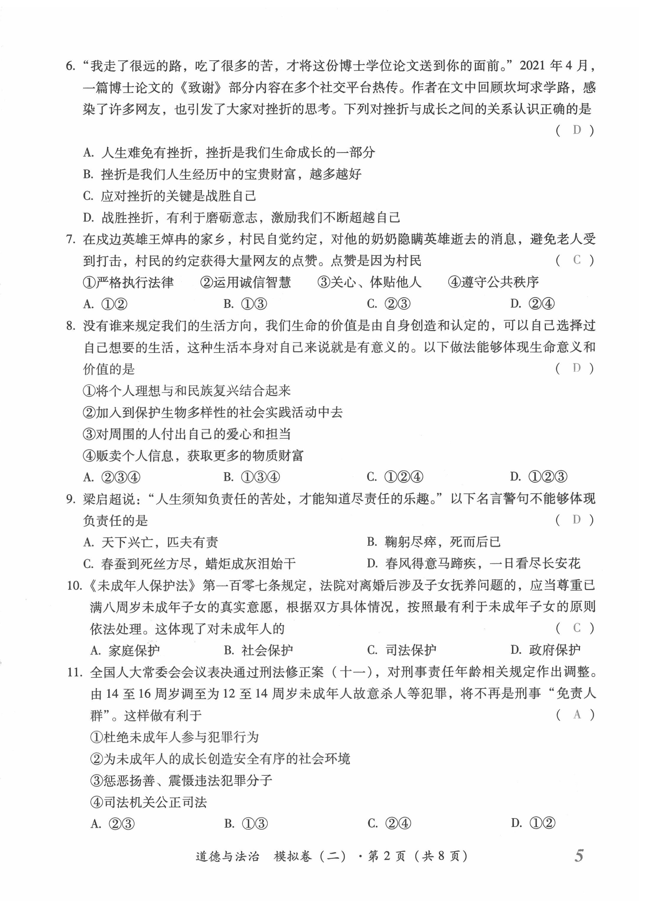 2022年本土攻略精準(zhǔn)復(fù)習(xí)方案道德與法治云南專版 第10頁(yè)
