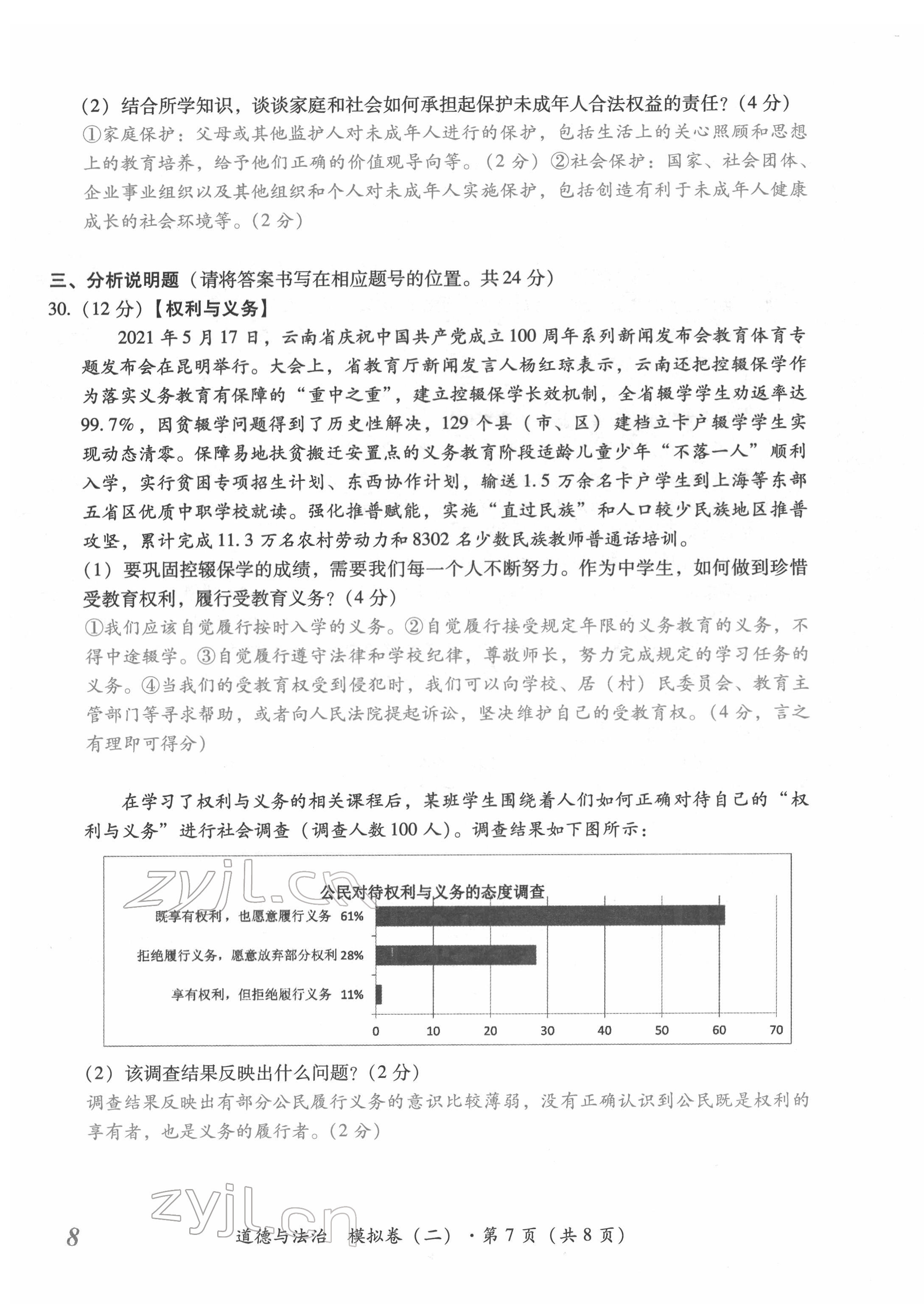 2022年本土攻略精準(zhǔn)復(fù)習(xí)方案道德與法治云南專版 第15頁