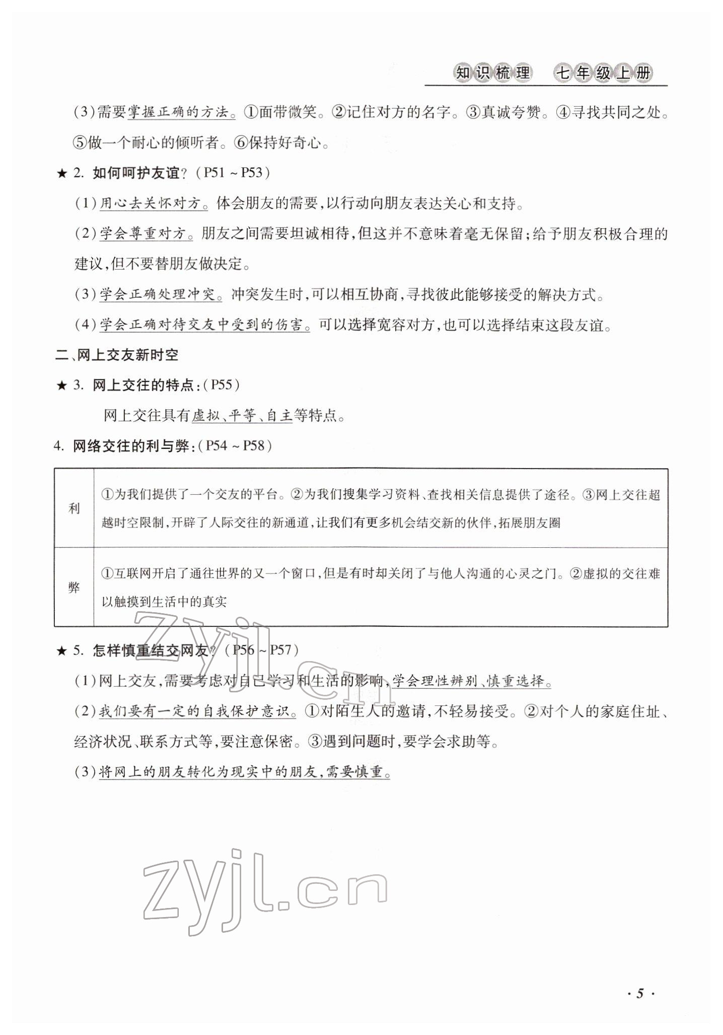 2022年本土攻略精準(zhǔn)復(fù)習(xí)方案道德與法治云南專版 參考答案第5頁