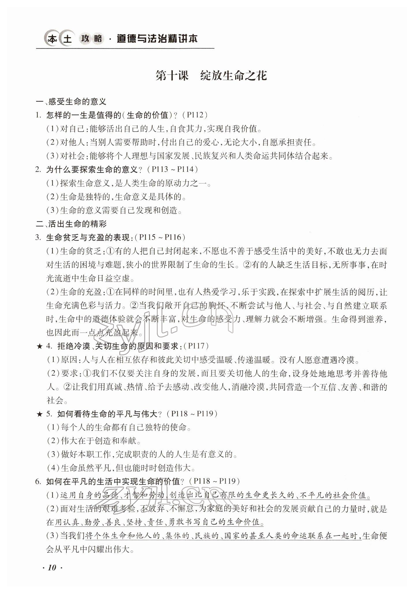 2022年本土攻略精準(zhǔn)復(fù)習(xí)方案道德與法治云南專版 參考答案第13頁(yè)
