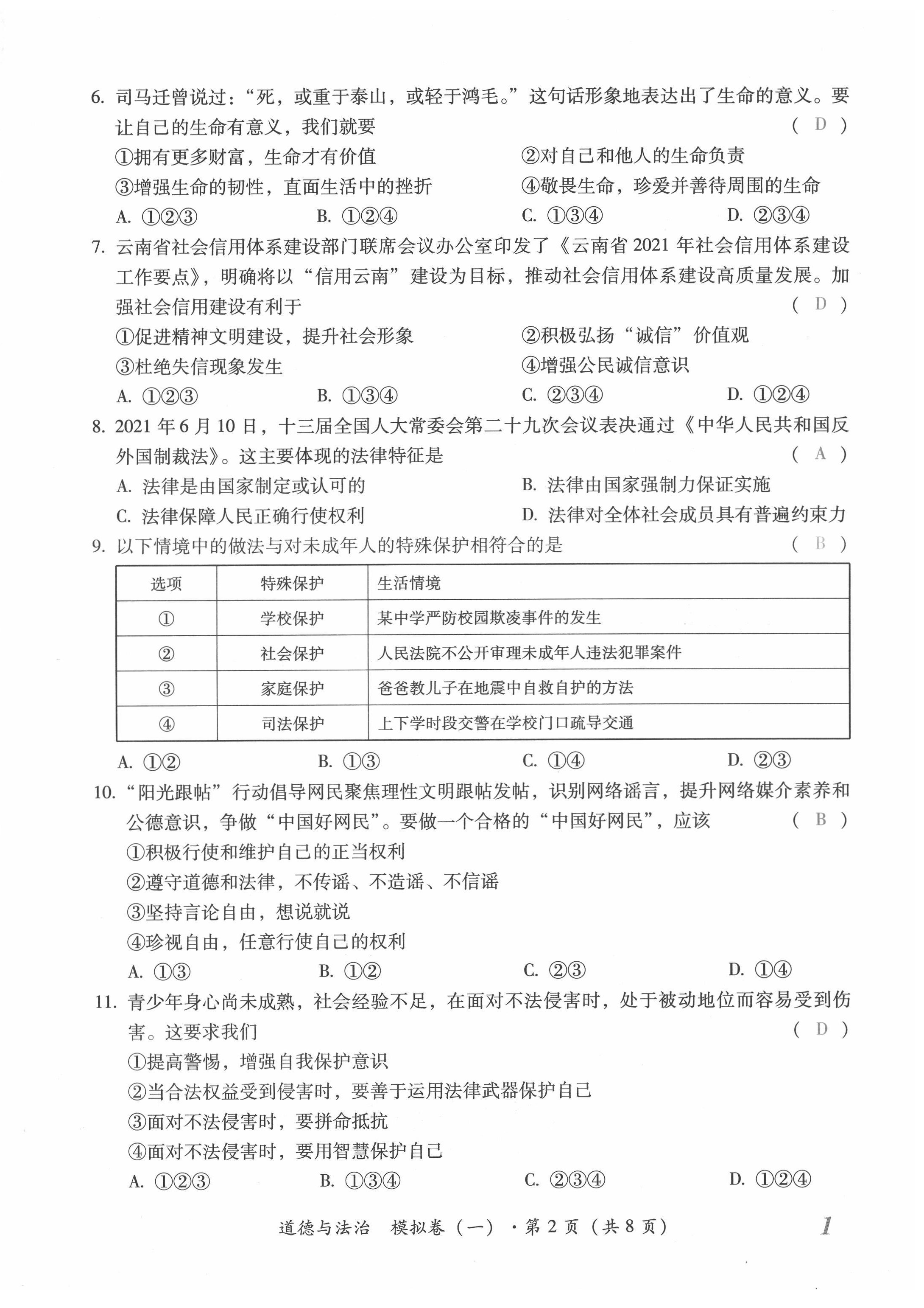 2022年本土攻略精準(zhǔn)復(fù)習(xí)方案道德與法治云南專版 第2頁
