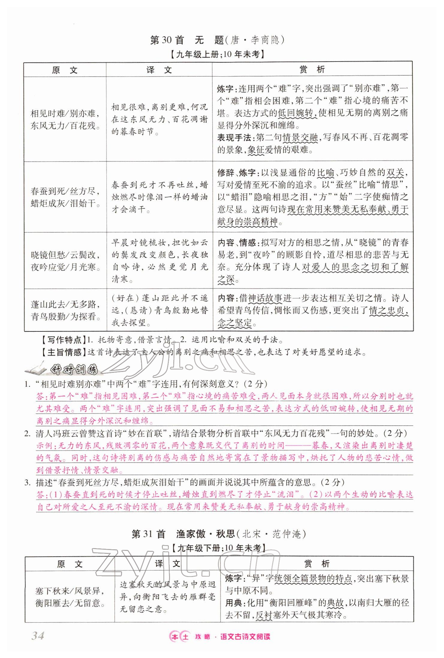 2022年本土攻略精準復習方案語文云南專版 第34頁