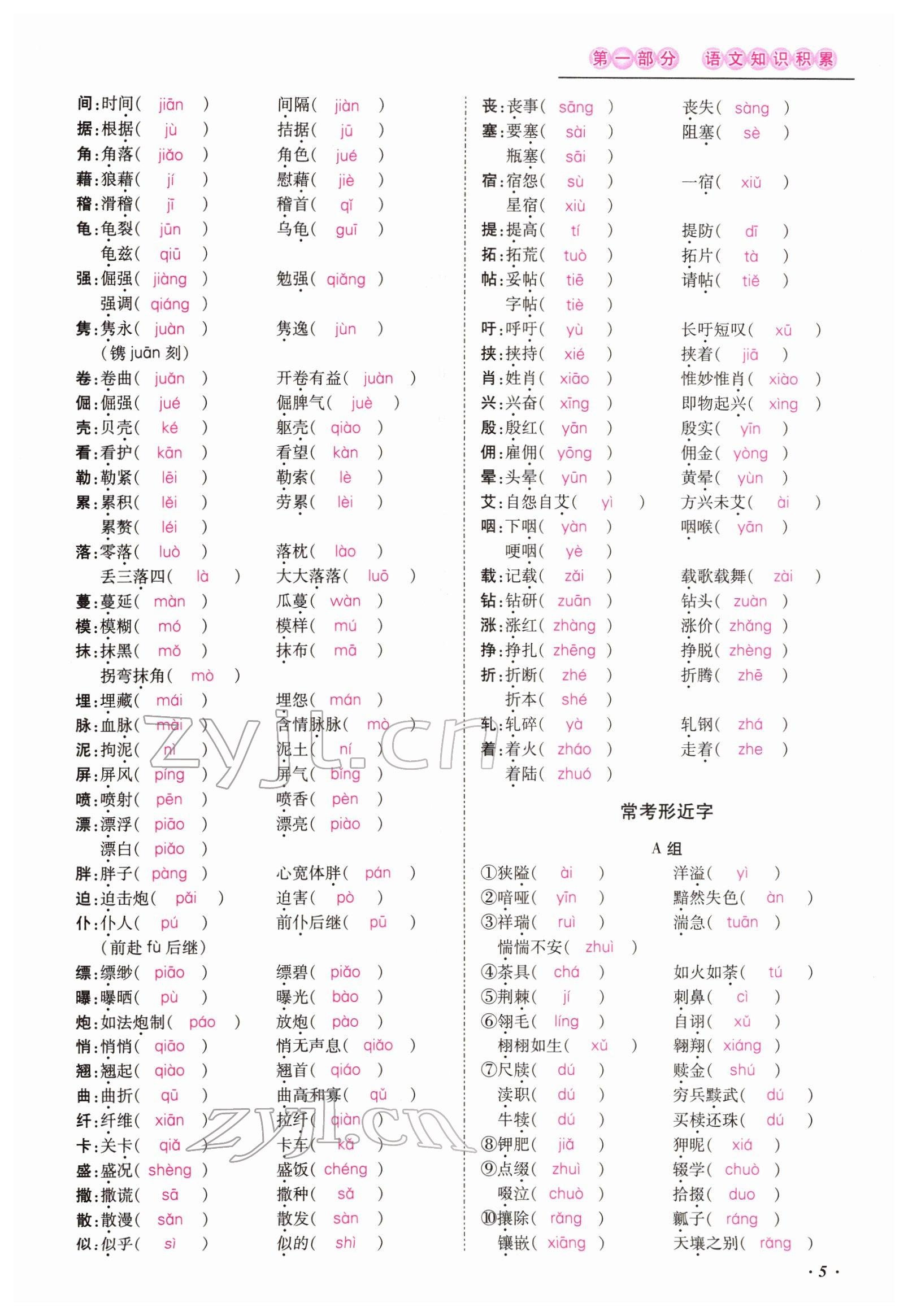 2022年本土攻略精準(zhǔn)復(fù)習(xí)方案語(yǔ)文云南專版 參考答案第9頁(yè)