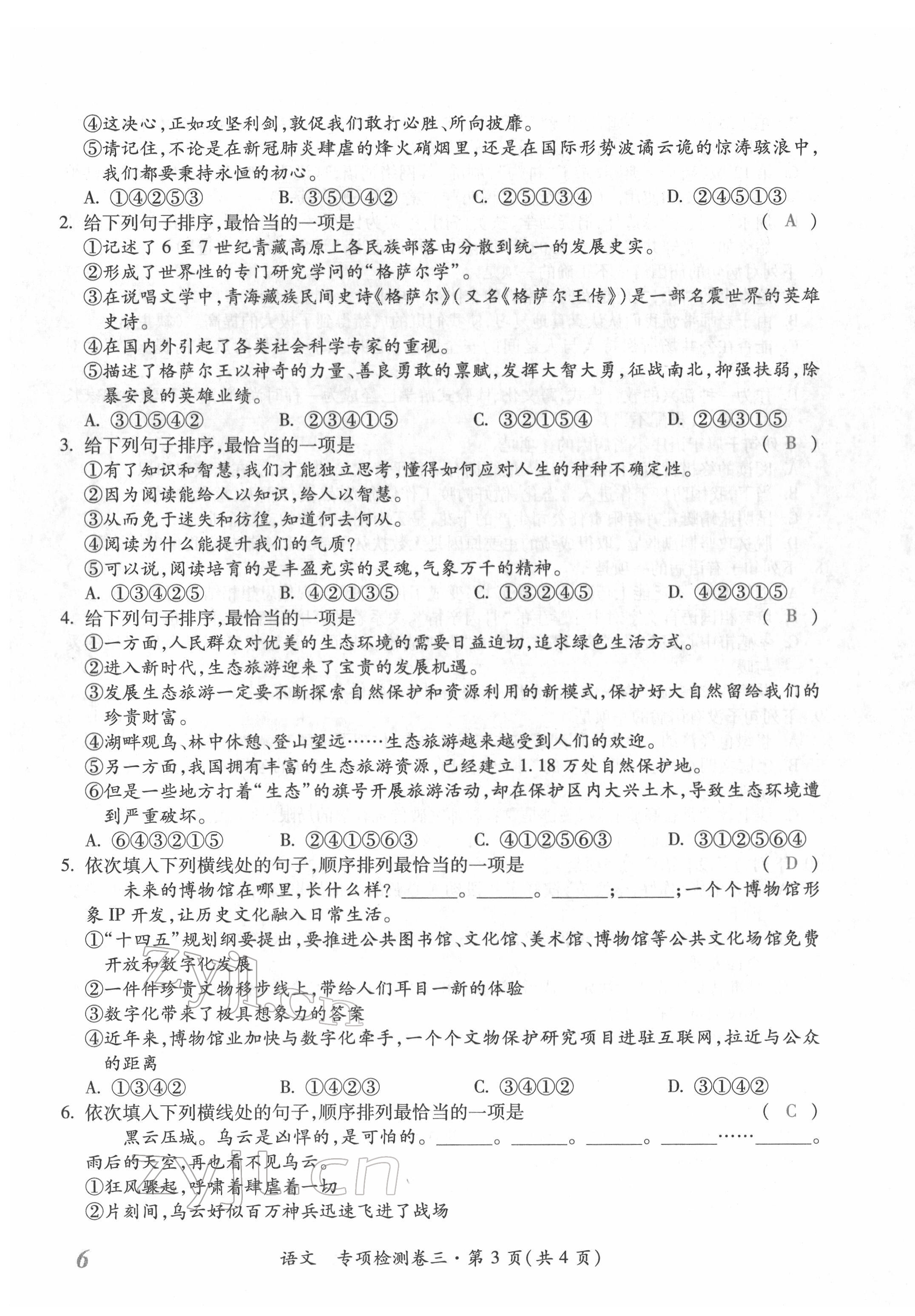 2022年本土攻略精準(zhǔn)復(fù)習(xí)方案語文云南專版 參考答案第26頁