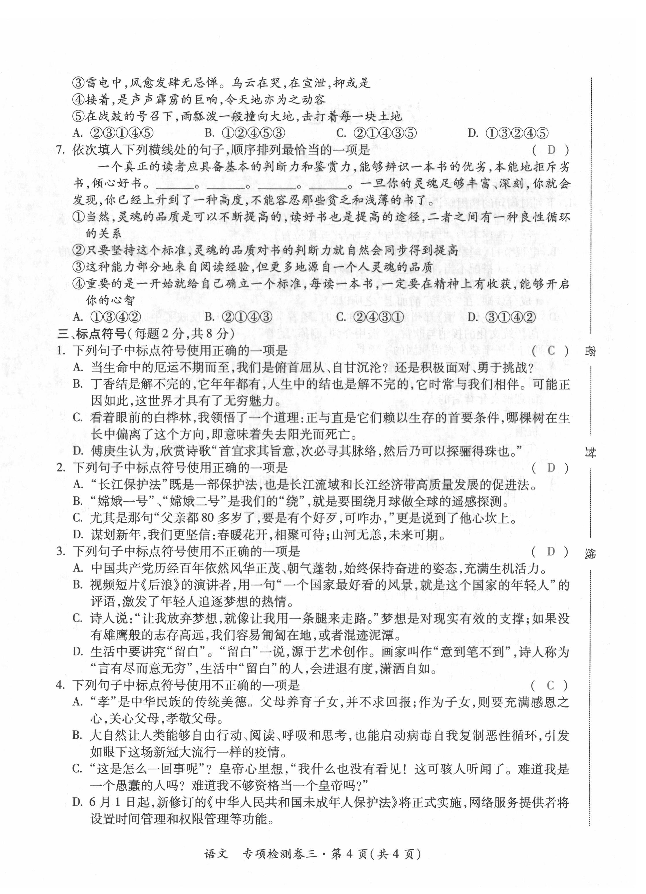 2022年本土攻略精準(zhǔn)復(fù)習(xí)方案語(yǔ)文云南專(zhuān)版 參考答案第29頁(yè)