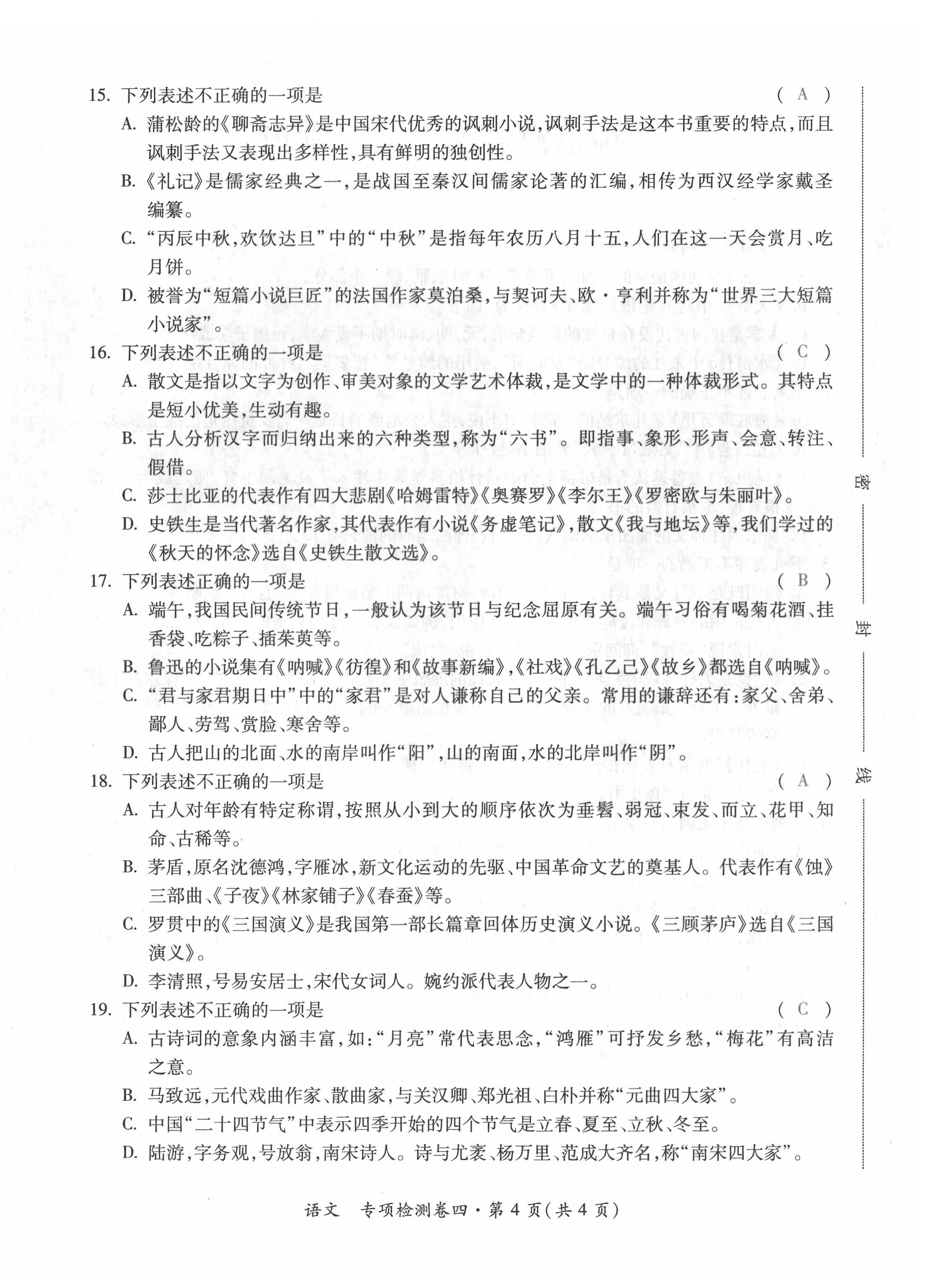 2022年本土攻略精準(zhǔn)復(fù)習(xí)方案語(yǔ)文云南專版 參考答案第41頁(yè)