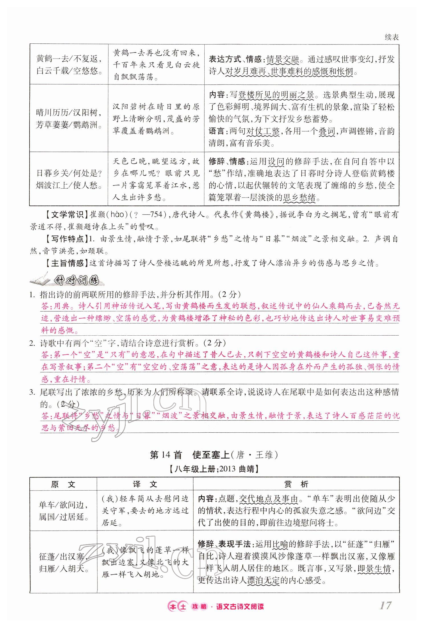 2022年本土攻略精準復習方案語文云南專版 第17頁