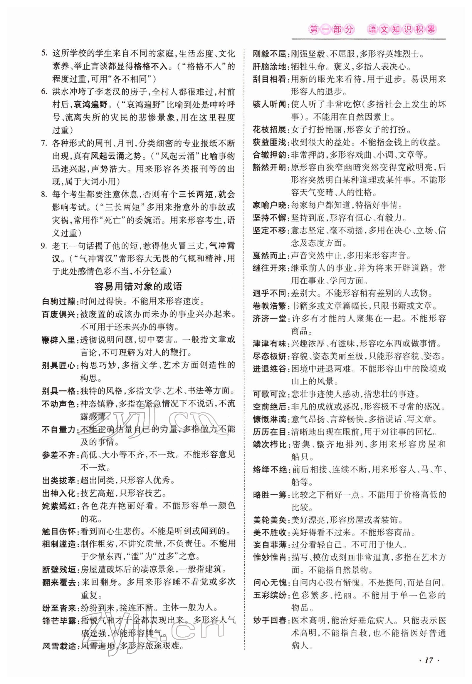 2022年本土攻略精準(zhǔn)復(fù)習(xí)方案語(yǔ)文云南專版 參考答案第43頁(yè)