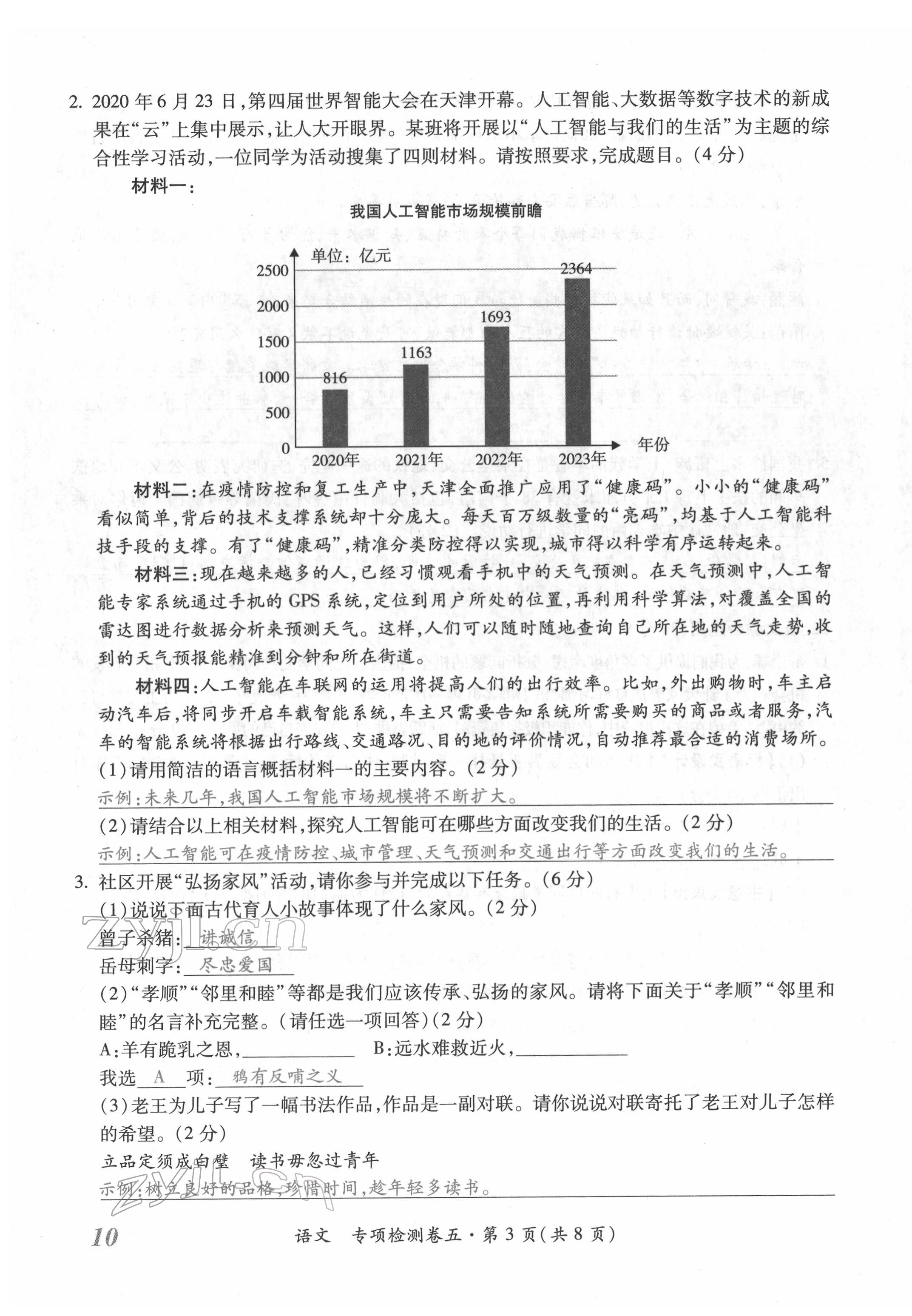 2022年本土攻略精準(zhǔn)復(fù)習(xí)方案語文云南專版 參考答案第50頁