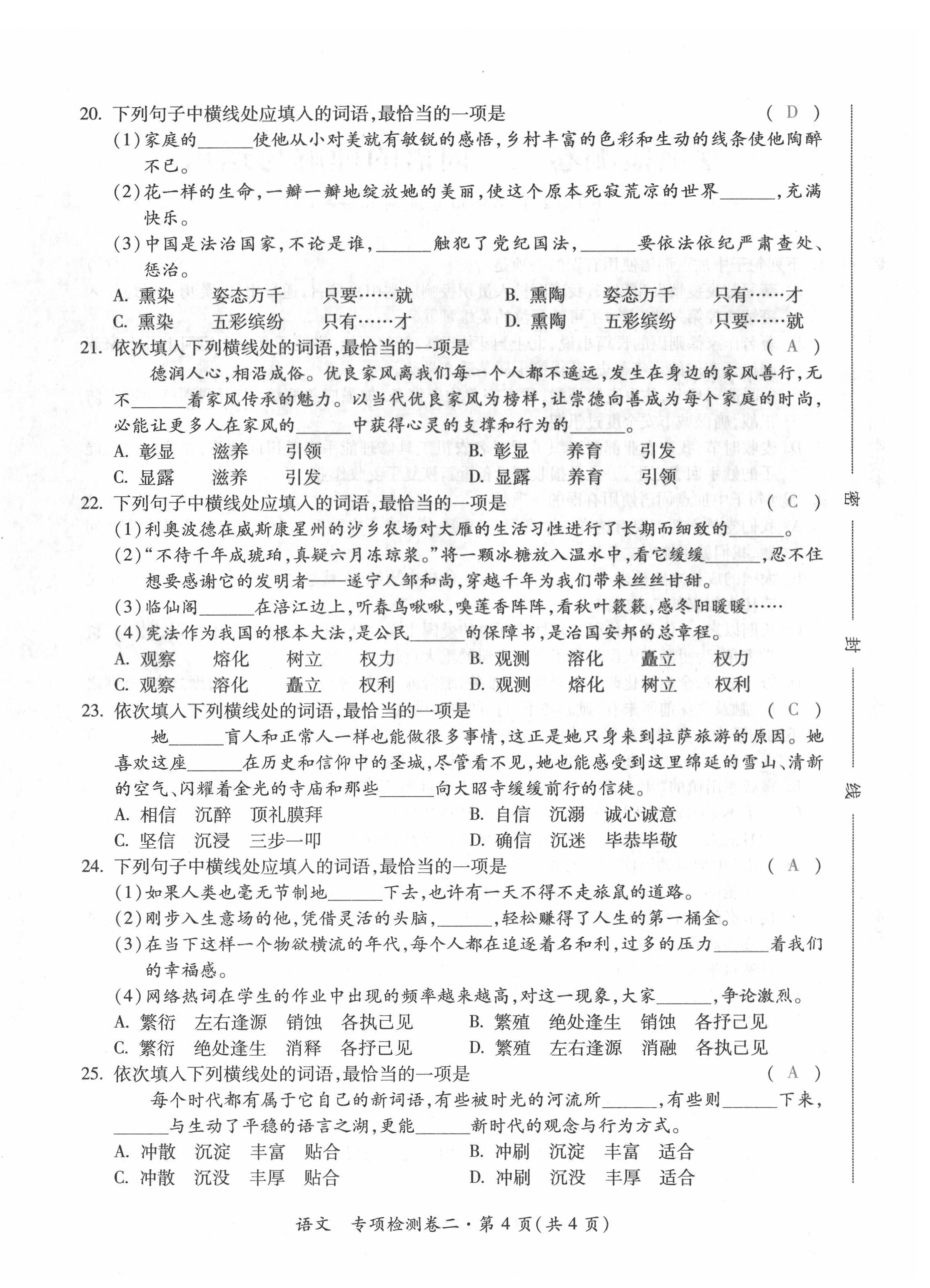 2022年本土攻略精準復習方案語文云南專版 參考答案第17頁