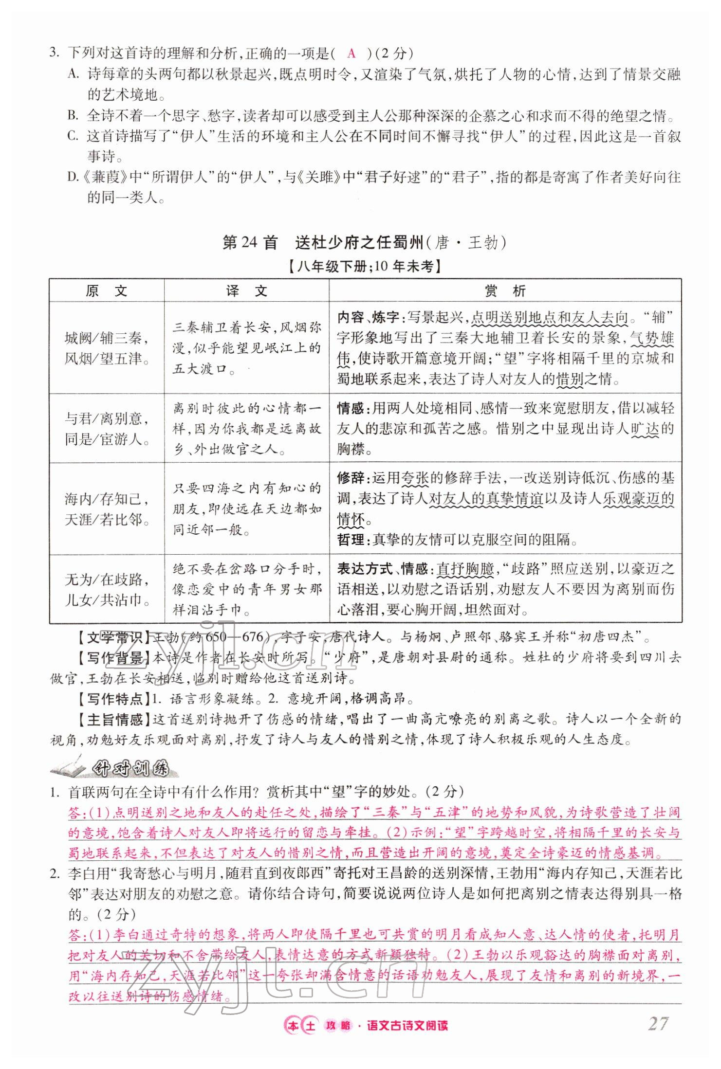 2022年本土攻略精準(zhǔn)復(fù)習(xí)方案語(yǔ)文云南專版 第27頁(yè)