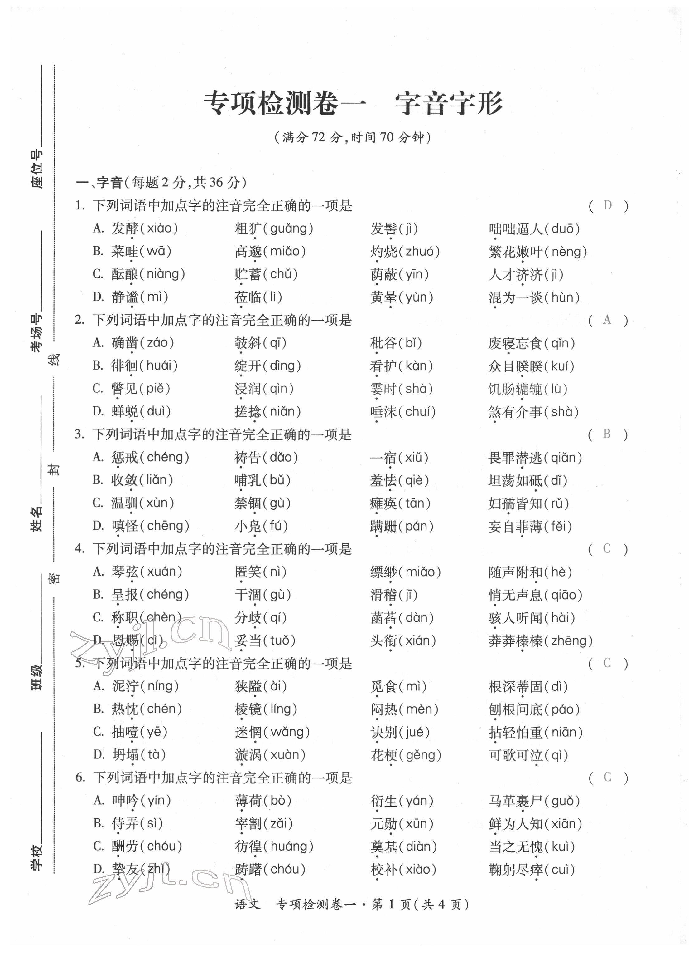 2022年本土攻略精準(zhǔn)復(fù)習(xí)方案語文云南專版 參考答案第2頁