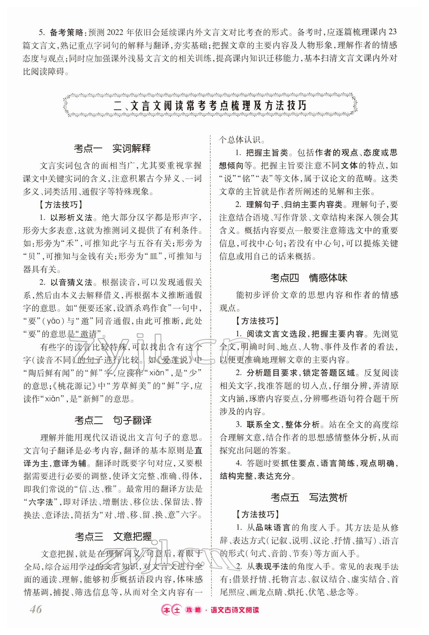 2022年本土攻略精準(zhǔn)復(fù)習(xí)方案語文云南專版 第46頁
