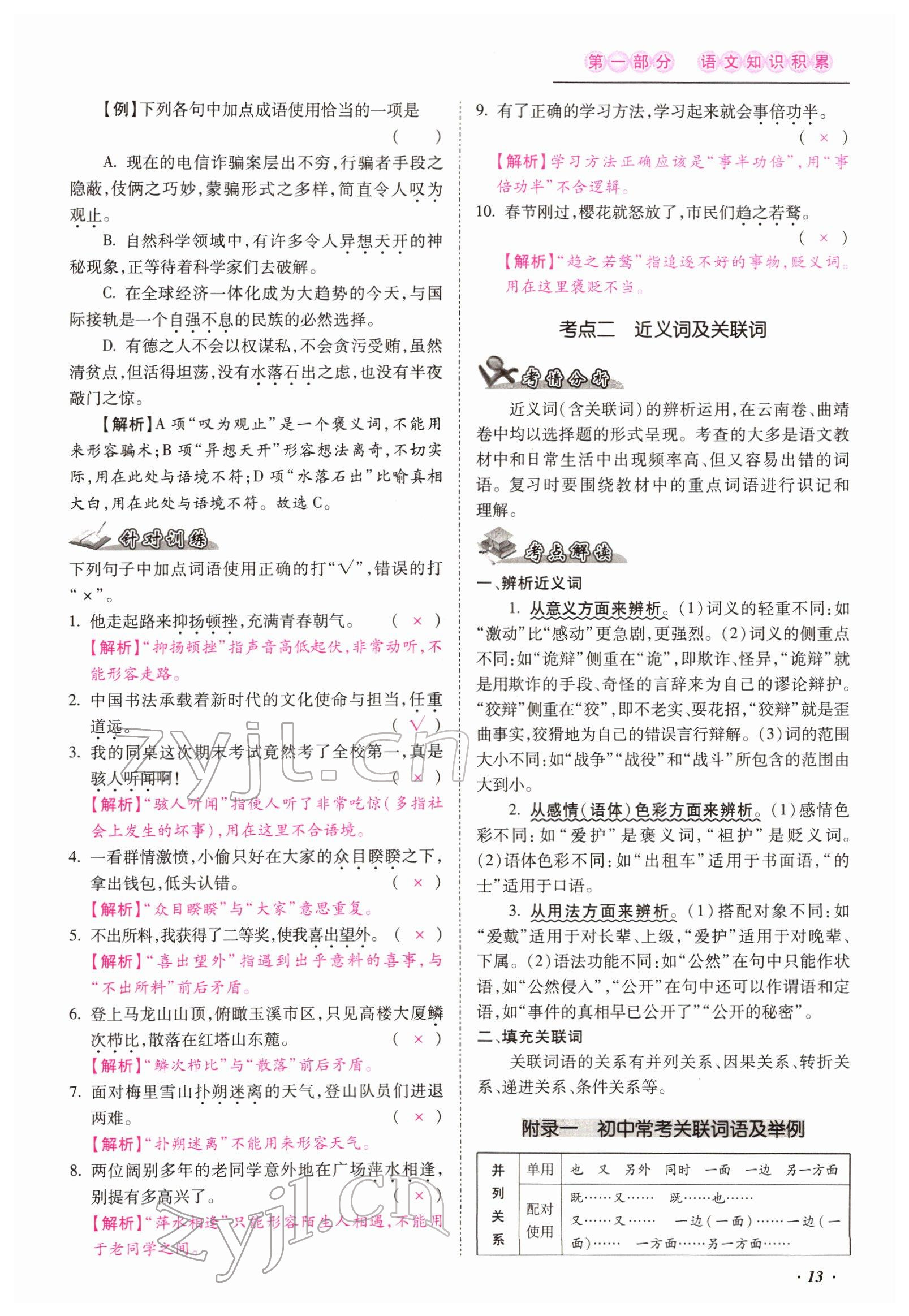 2022年本土攻略精準復習方案語文云南專版 參考答案第31頁