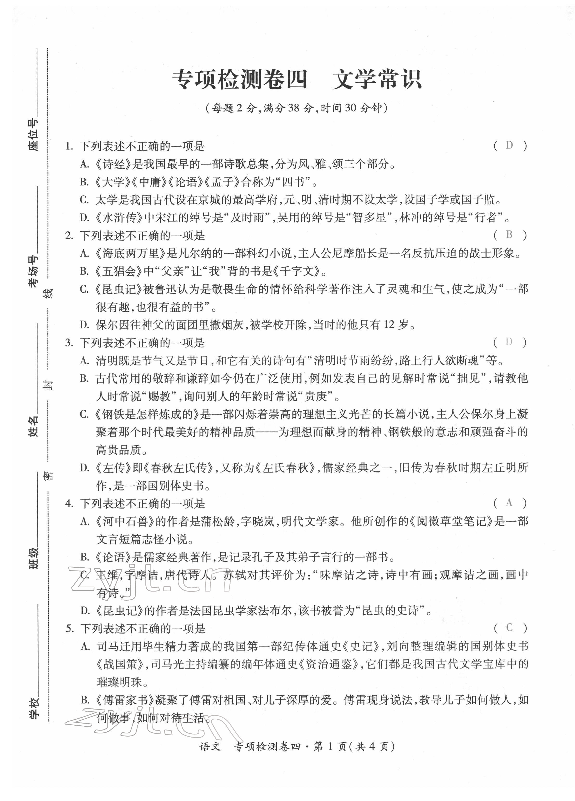 2022年本土攻略精準(zhǔn)復(fù)習(xí)方案語文云南專版 參考答案第32頁