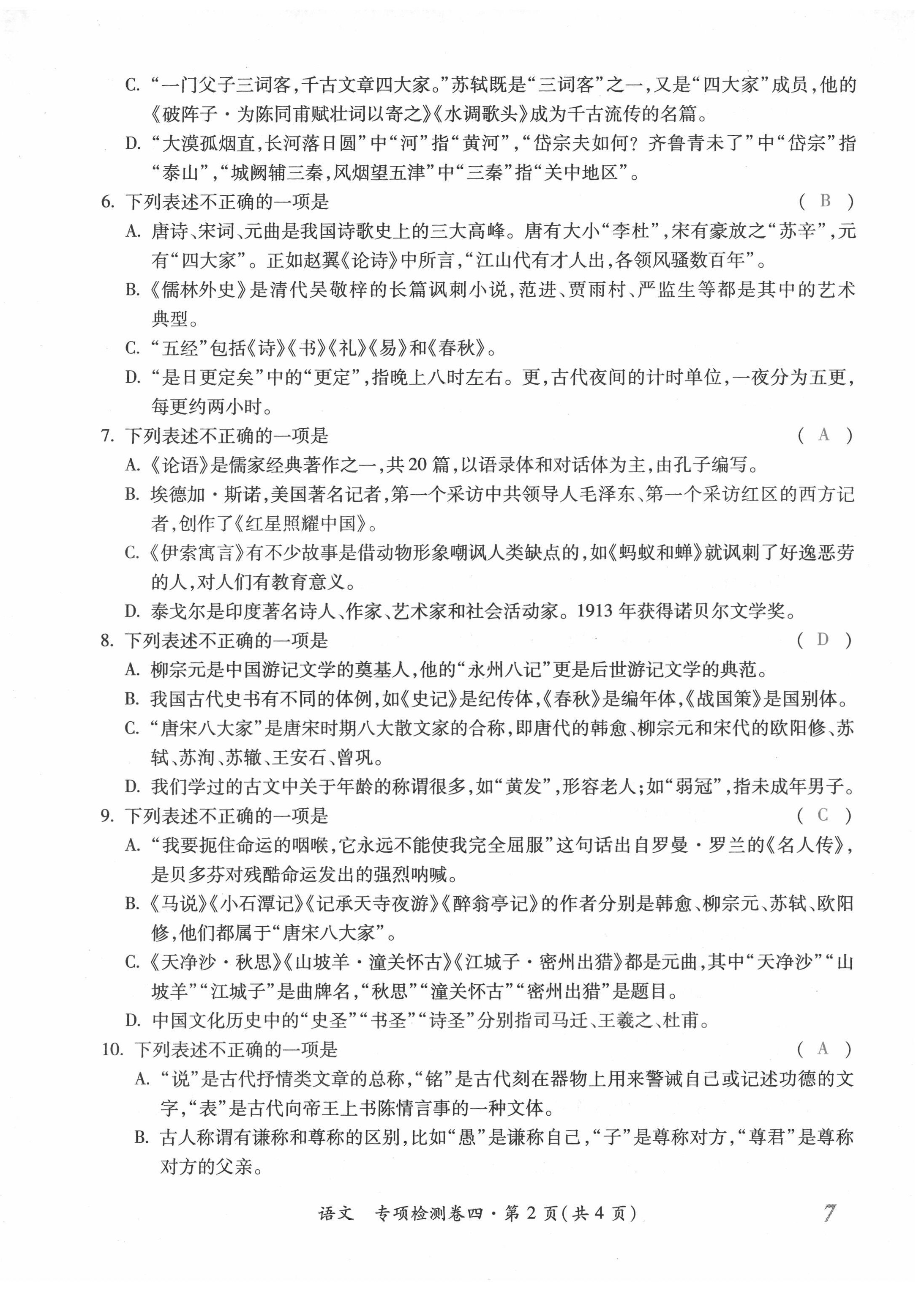 2022年本土攻略精準復習方案語文云南專版 參考答案第35頁